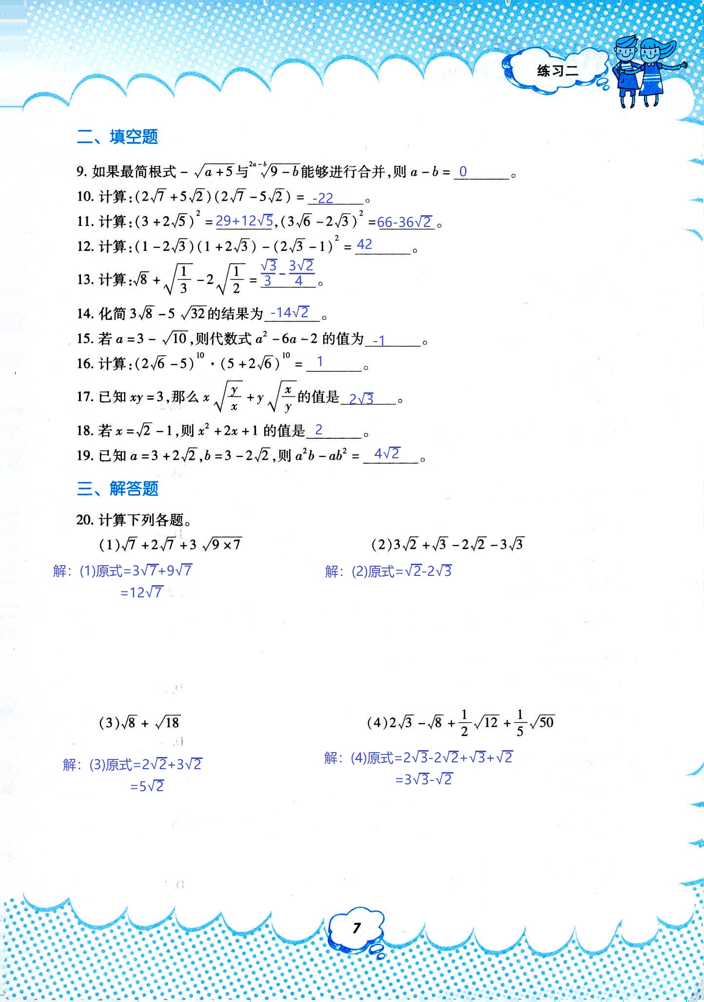 2020年暑假作业教育科学出版社八年级数学人教版 第7页