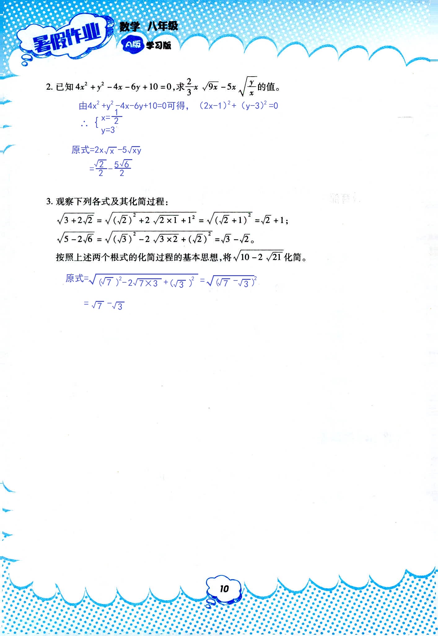 2020年暑假作业教育科学出版社八年级数学人教版 第10页