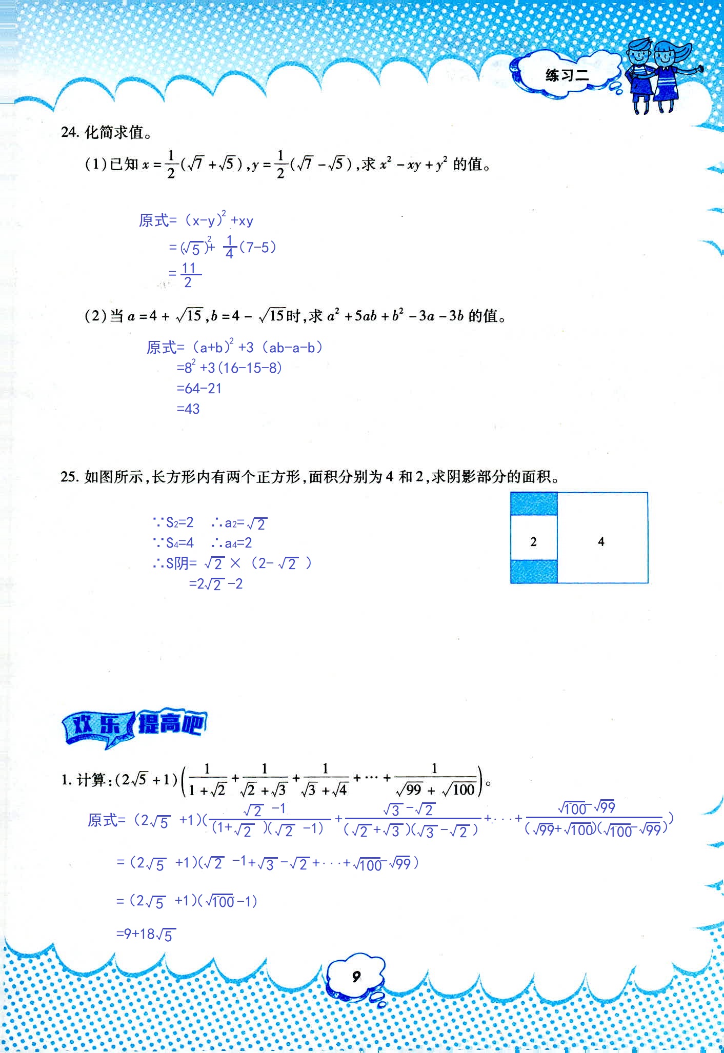 2020年暑假作業(yè)教育科學(xué)出版社八年級數(shù)學(xué)人教版 第9頁