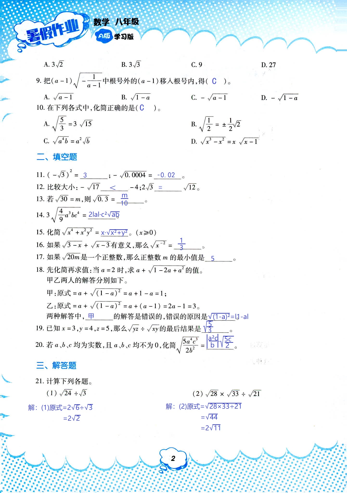 2020年暑假作業(yè)教育科學(xué)出版社八年級(jí)數(shù)學(xué)人教版 第2頁