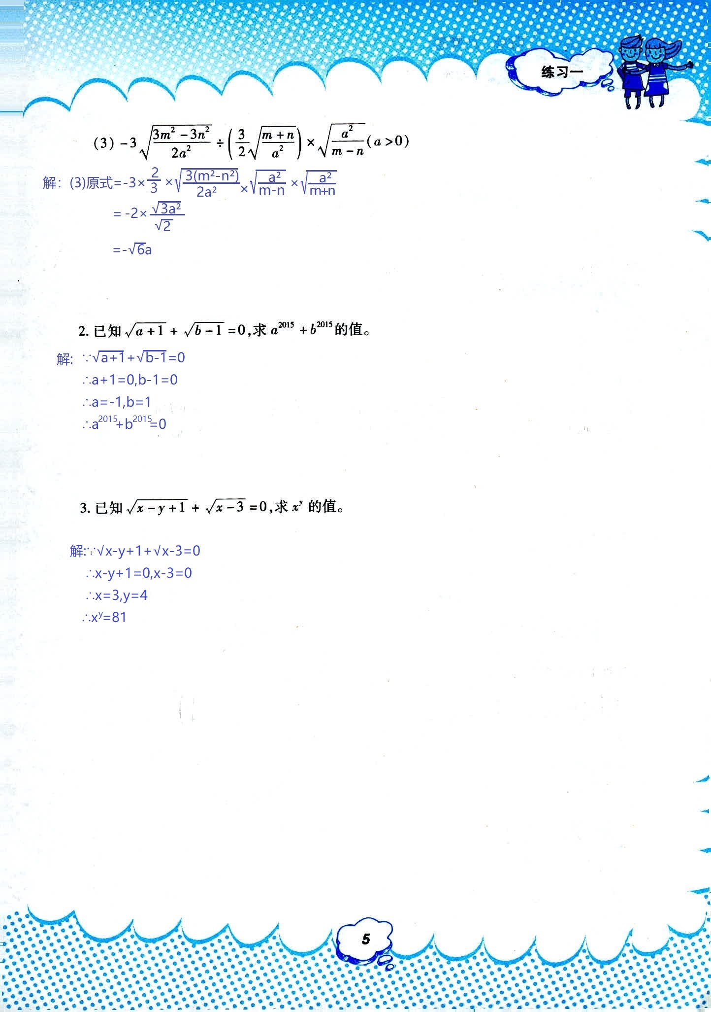 2020年暑假作业教育科学出版社八年级数学人教版 第5页