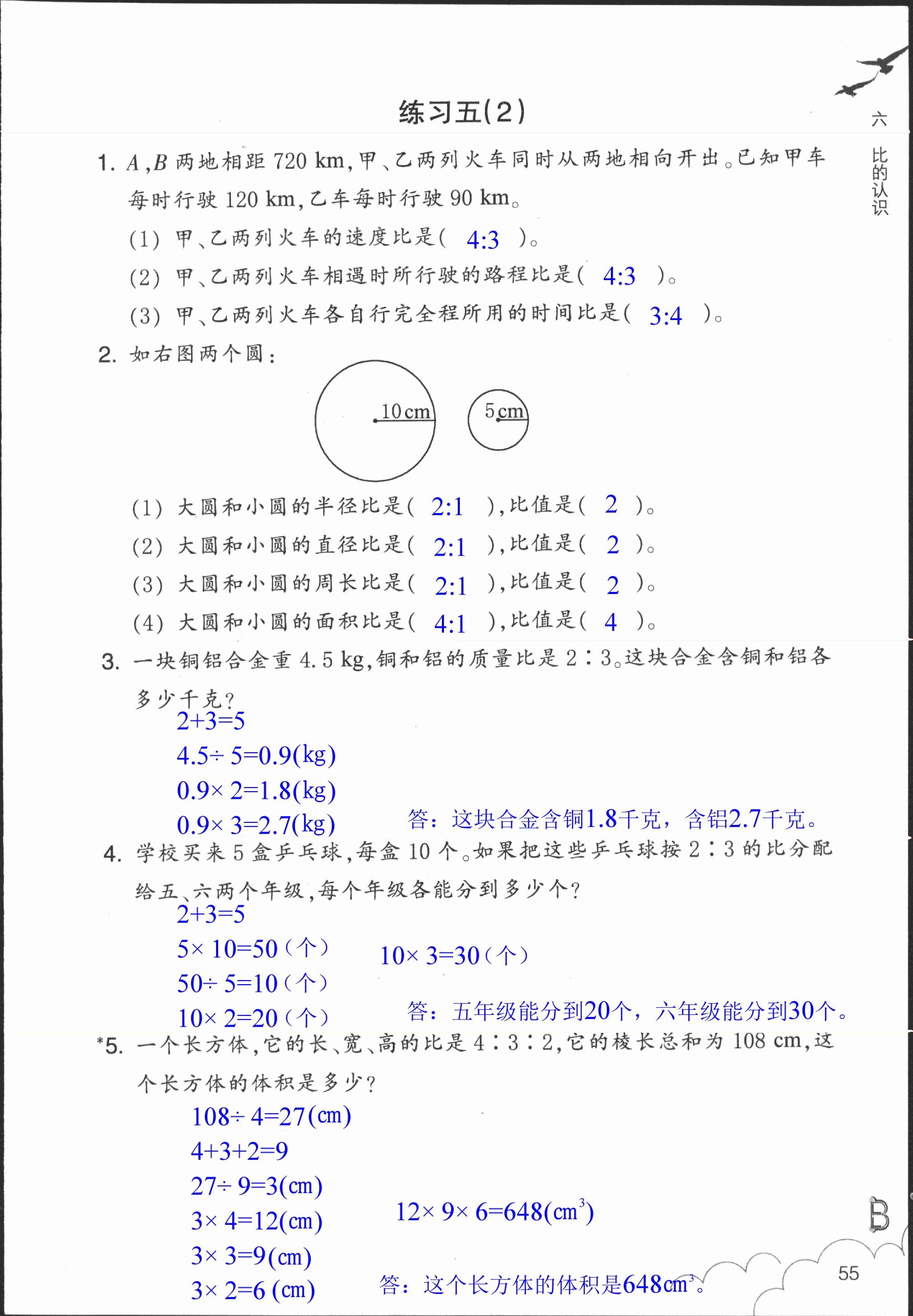 作業(yè)本 第55頁