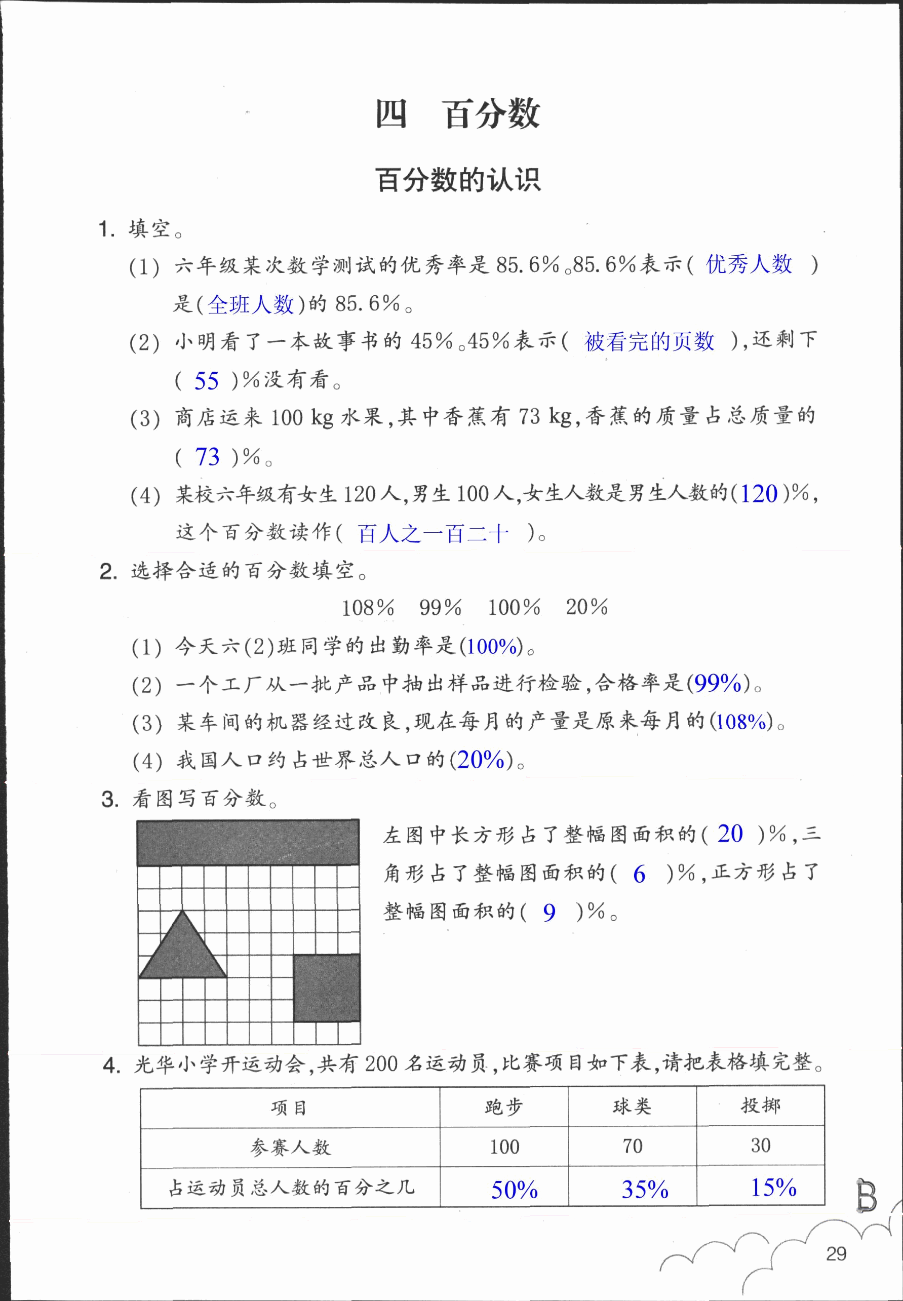 作業(yè)本 第29頁