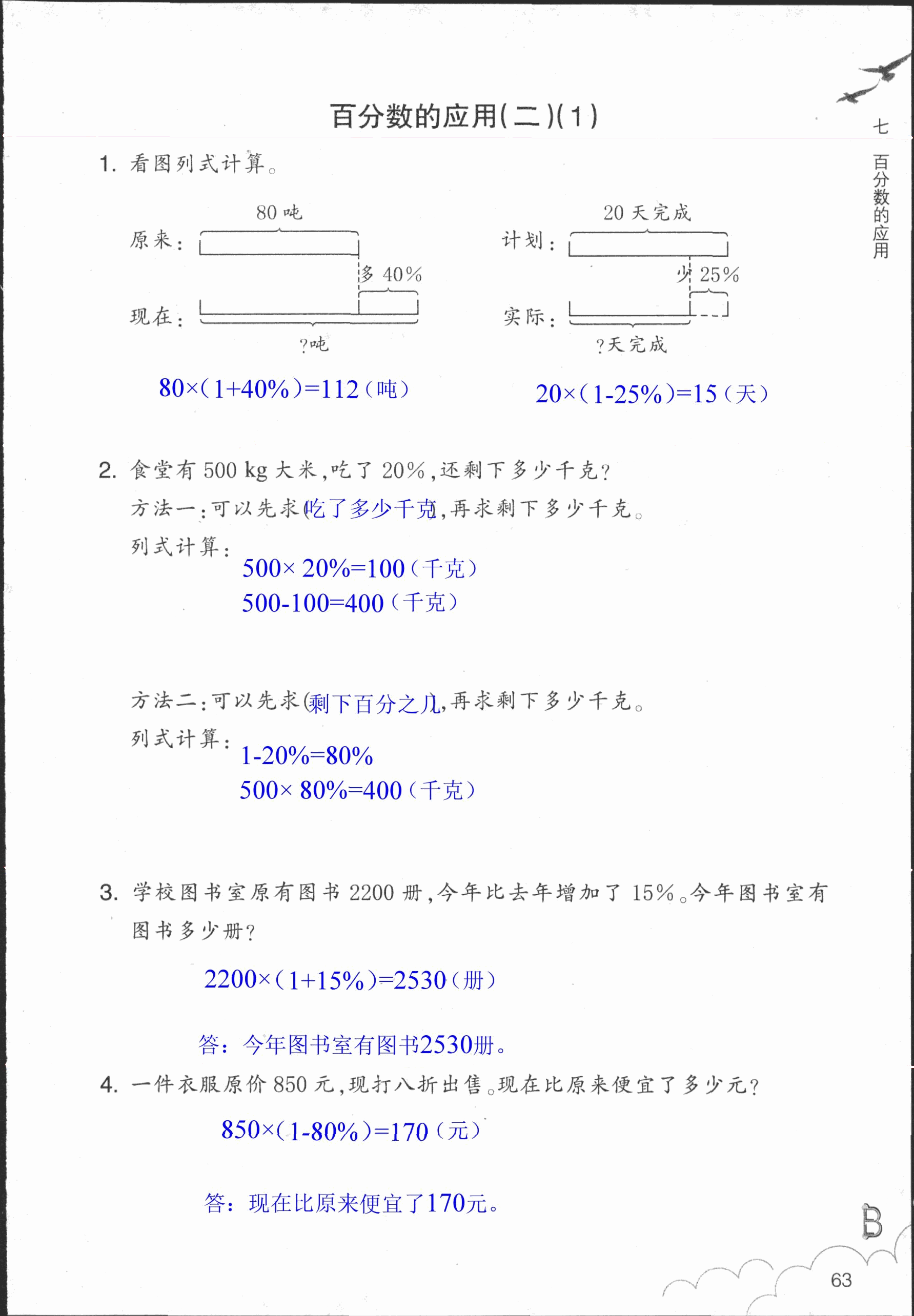 作業(yè)本 第63頁