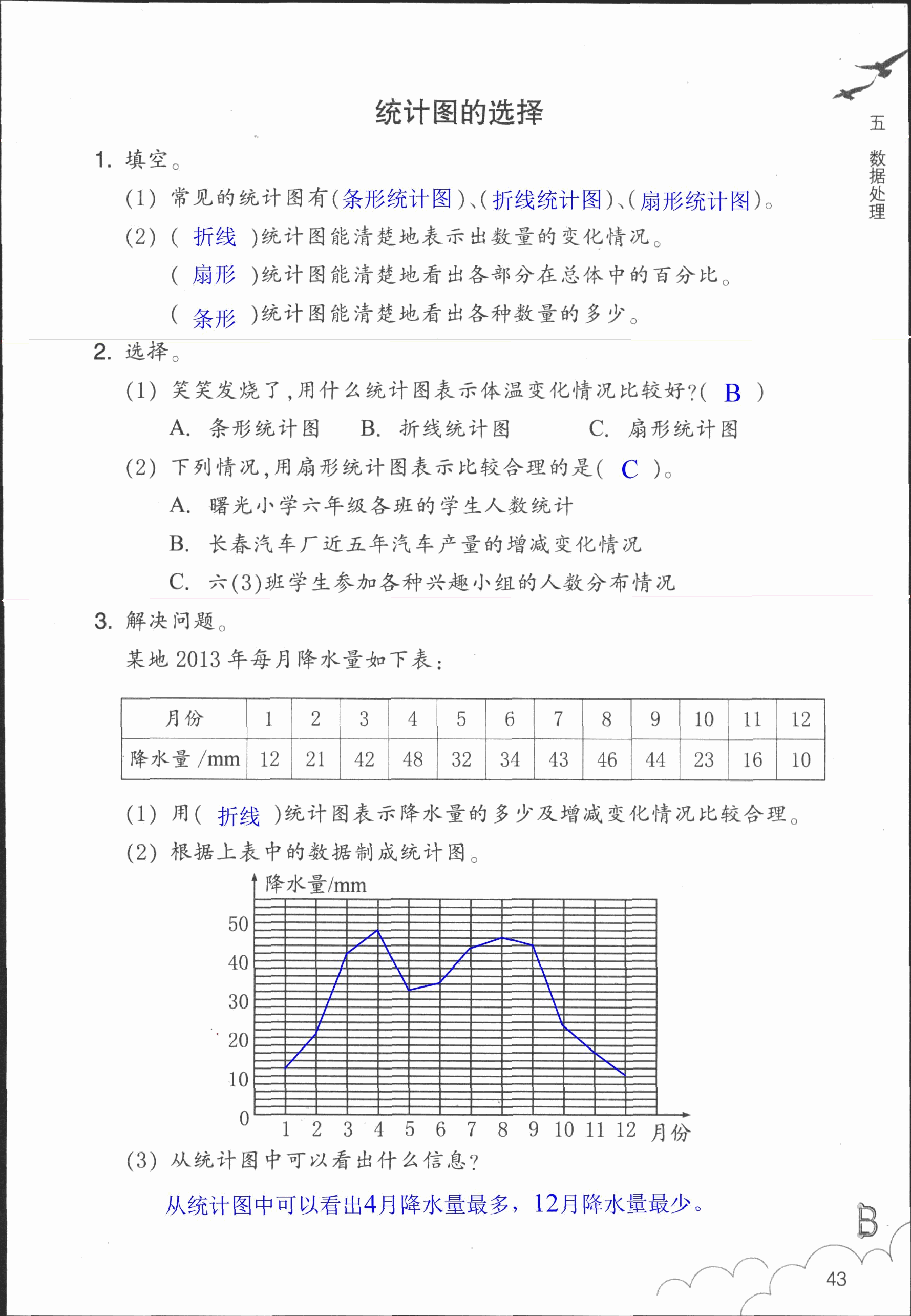 作業(yè)本 第43頁