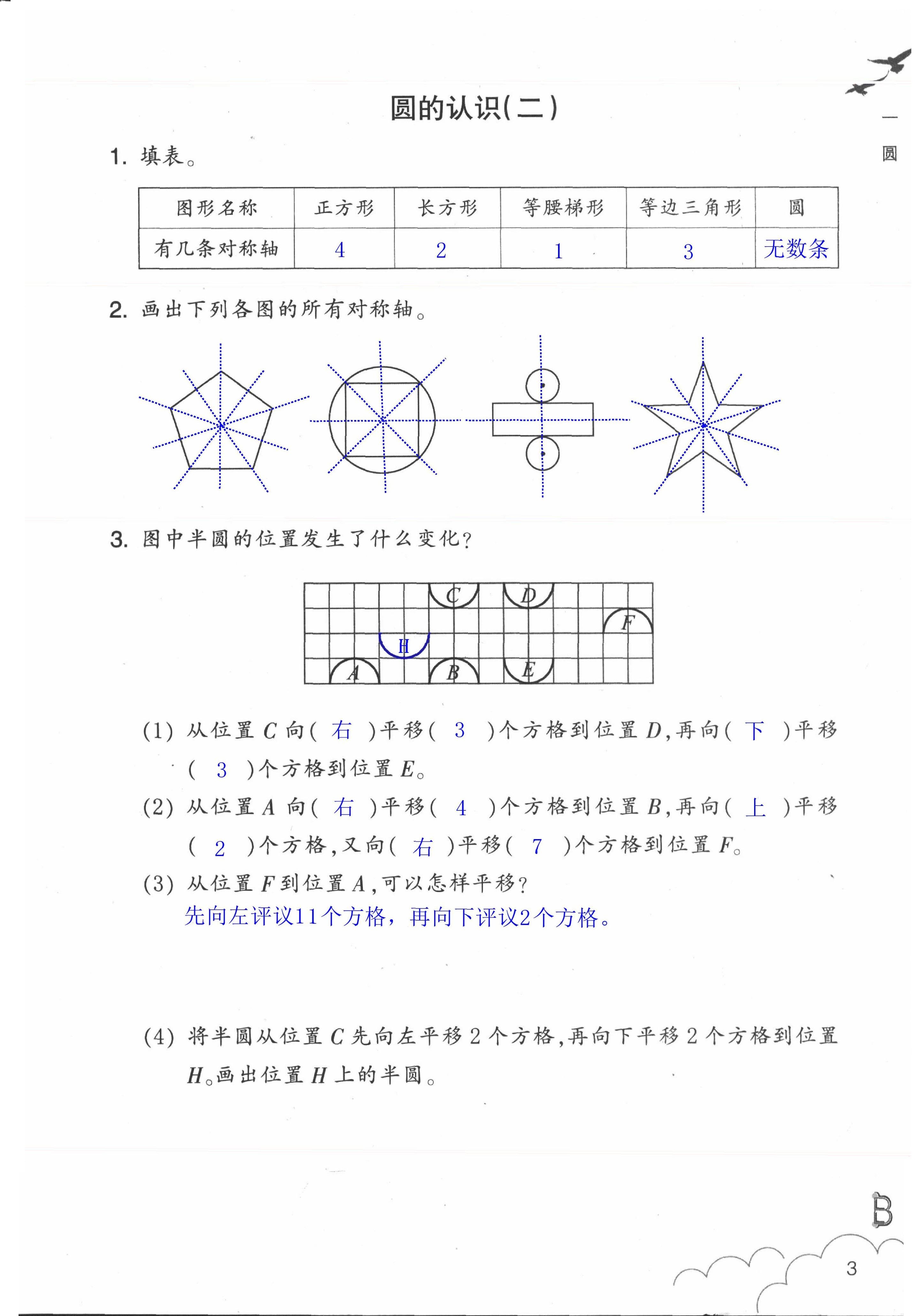 作業(yè)本 第3頁