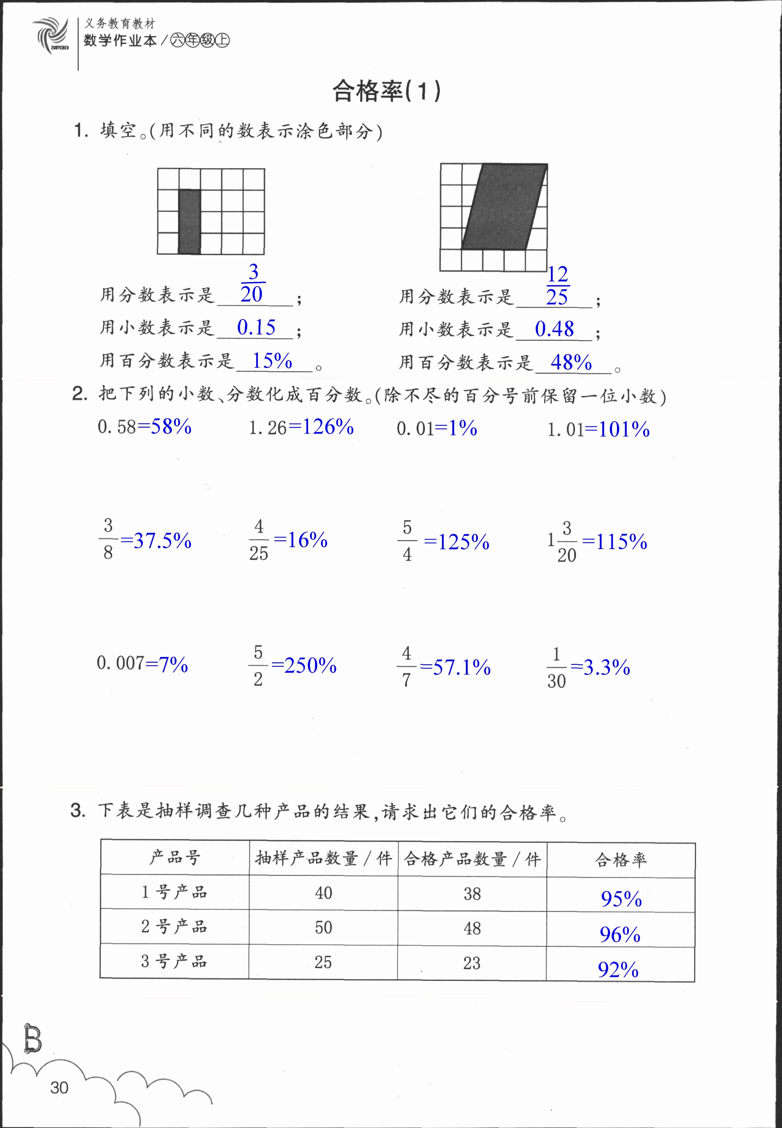 作業(yè)本 第30頁(yè)