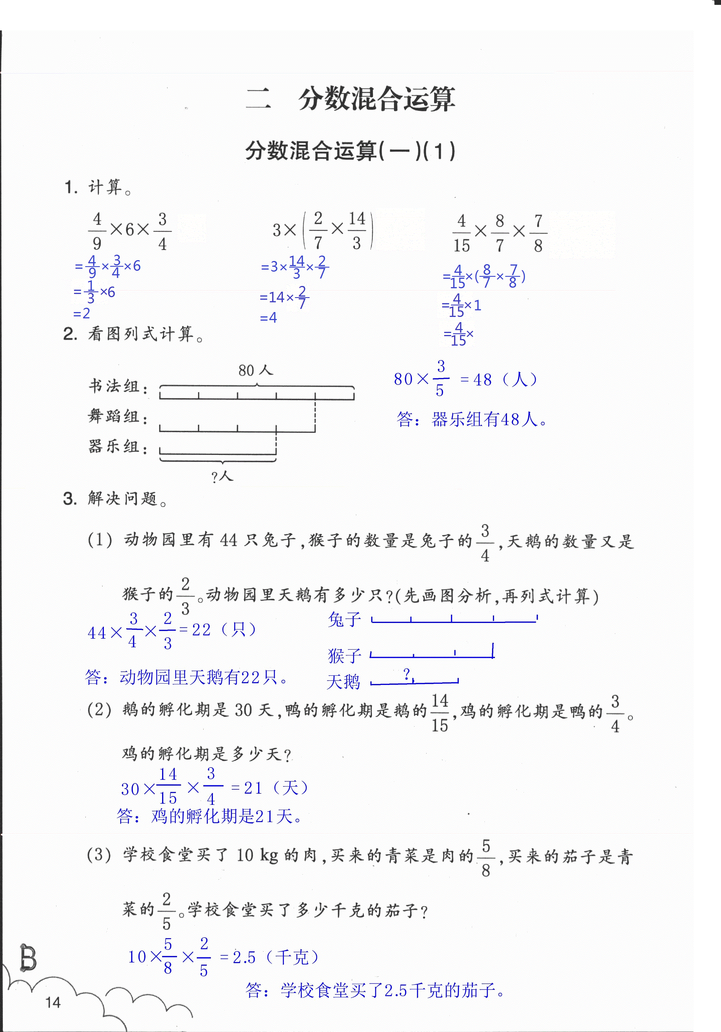 作業(yè)本 第14頁(yè)