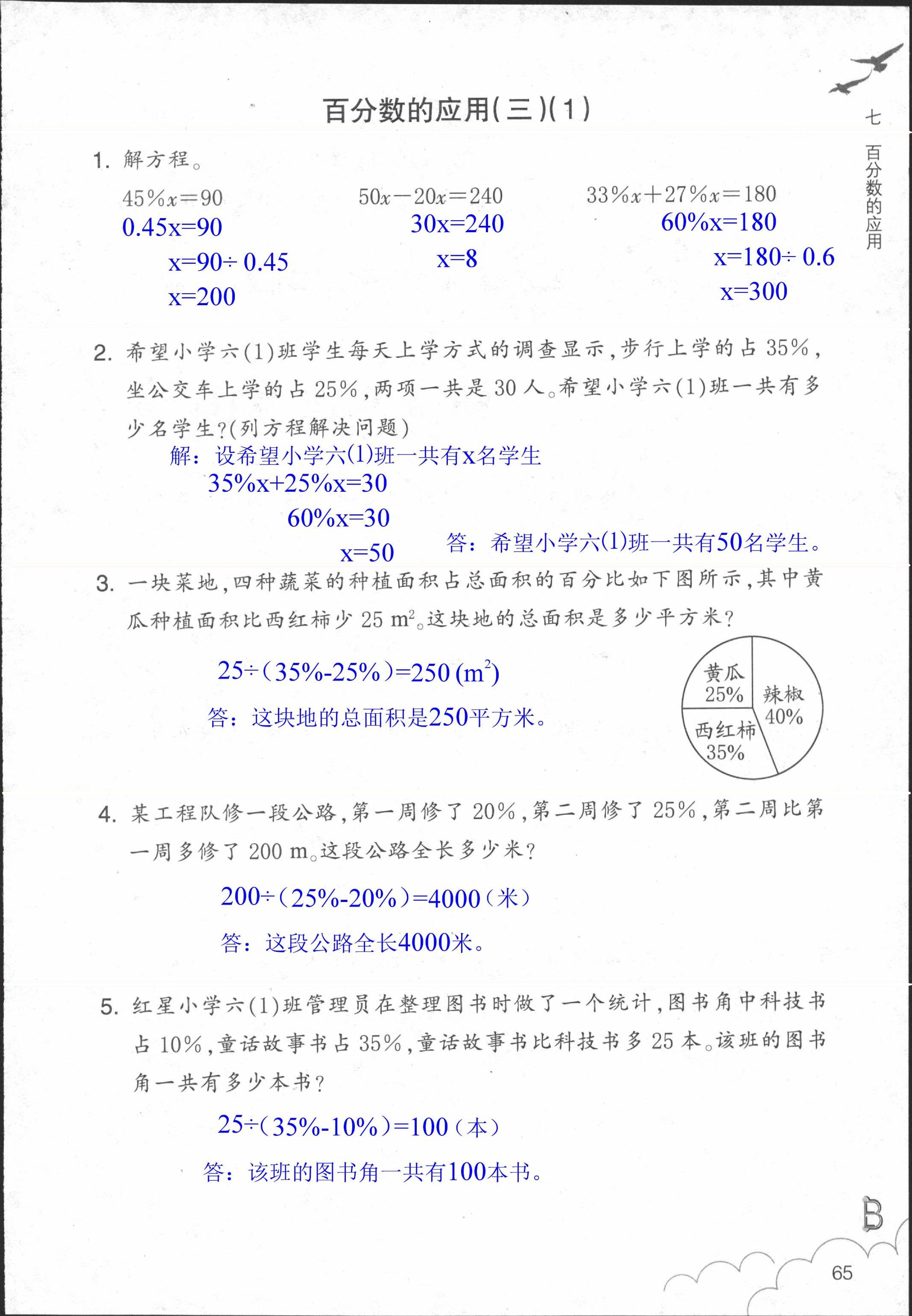 作業(yè)本 第65頁