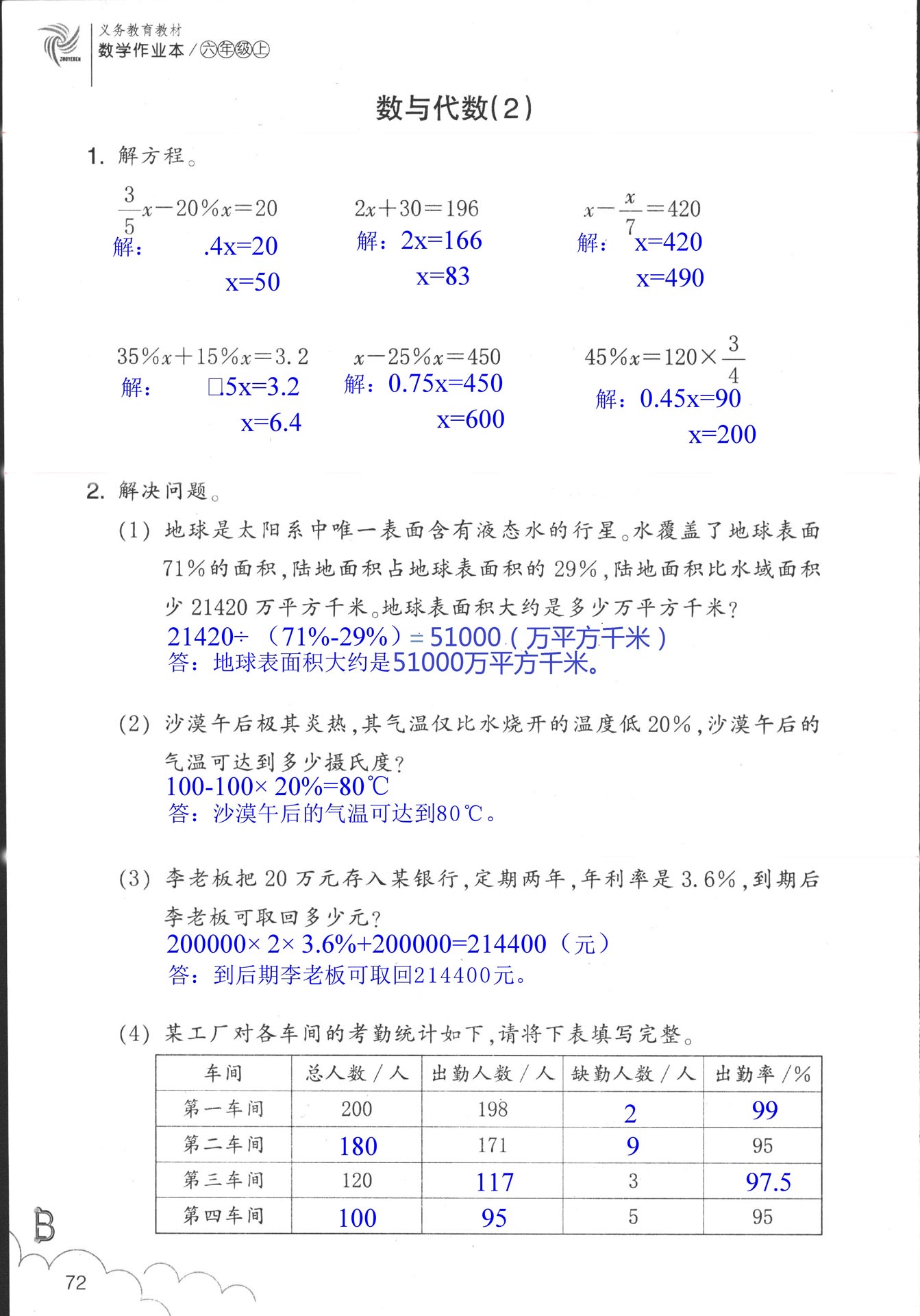 作業(yè)本 第72頁