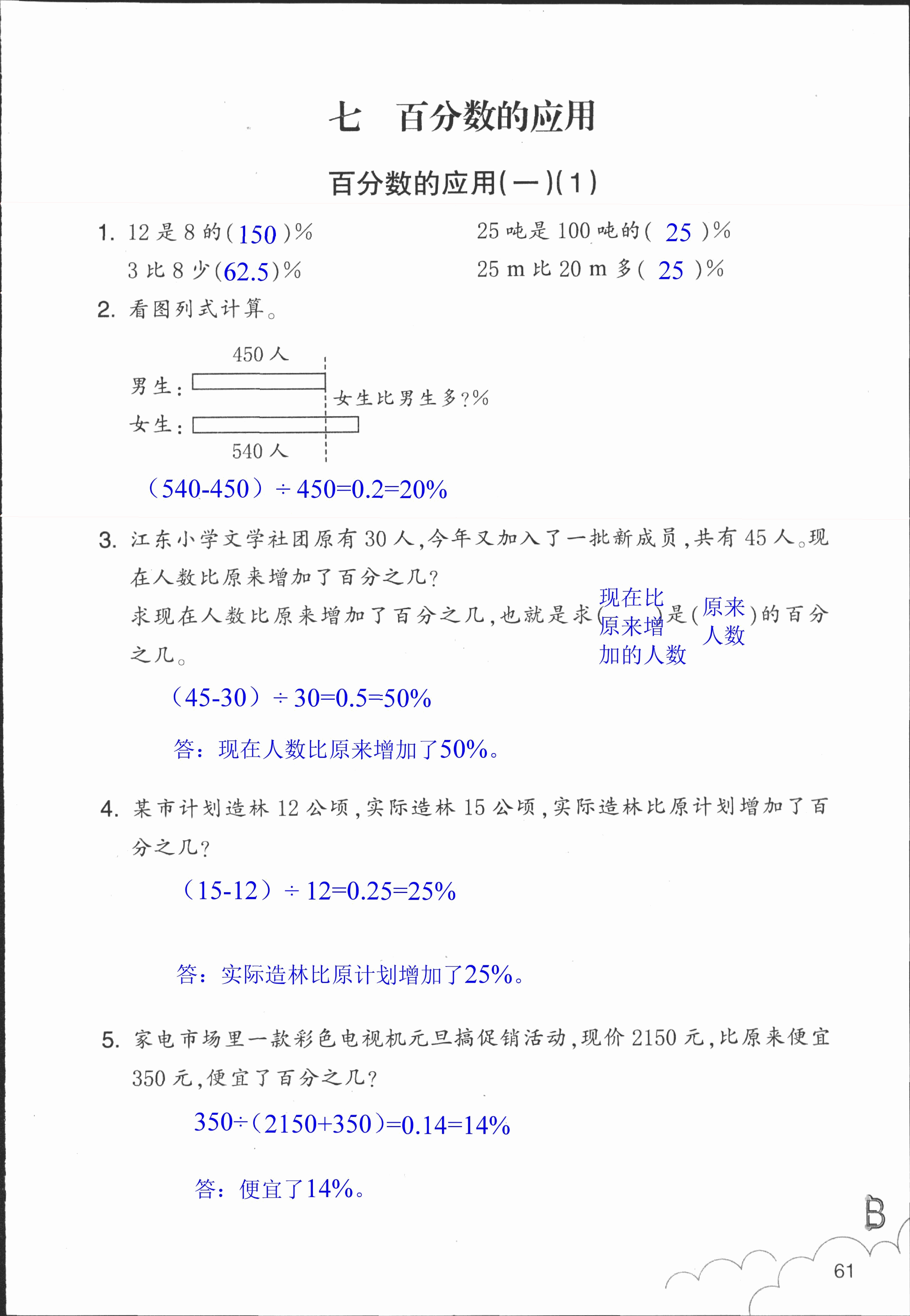 作業(yè)本 第61頁(yè)