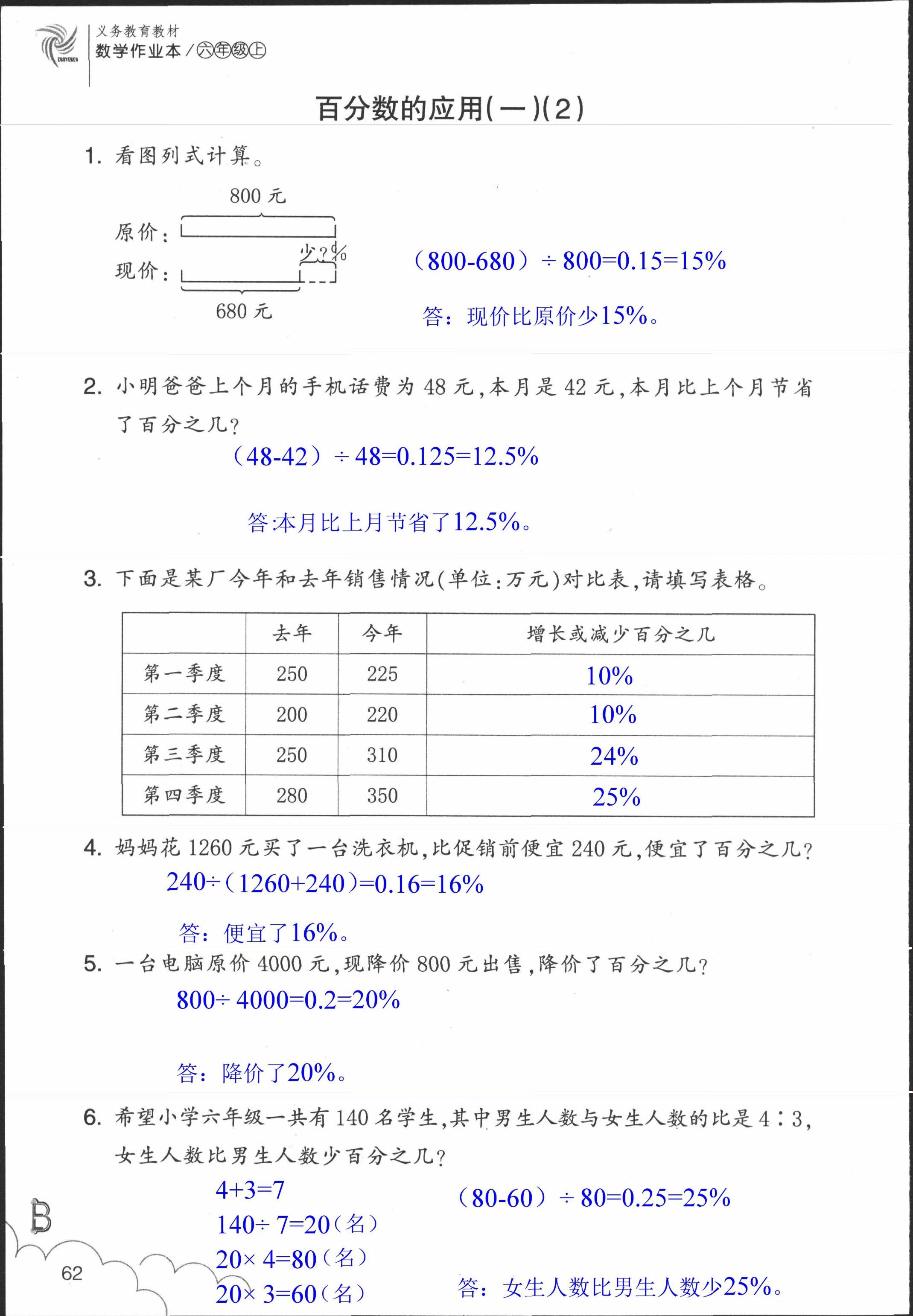 作業(yè)本 第62頁(yè)