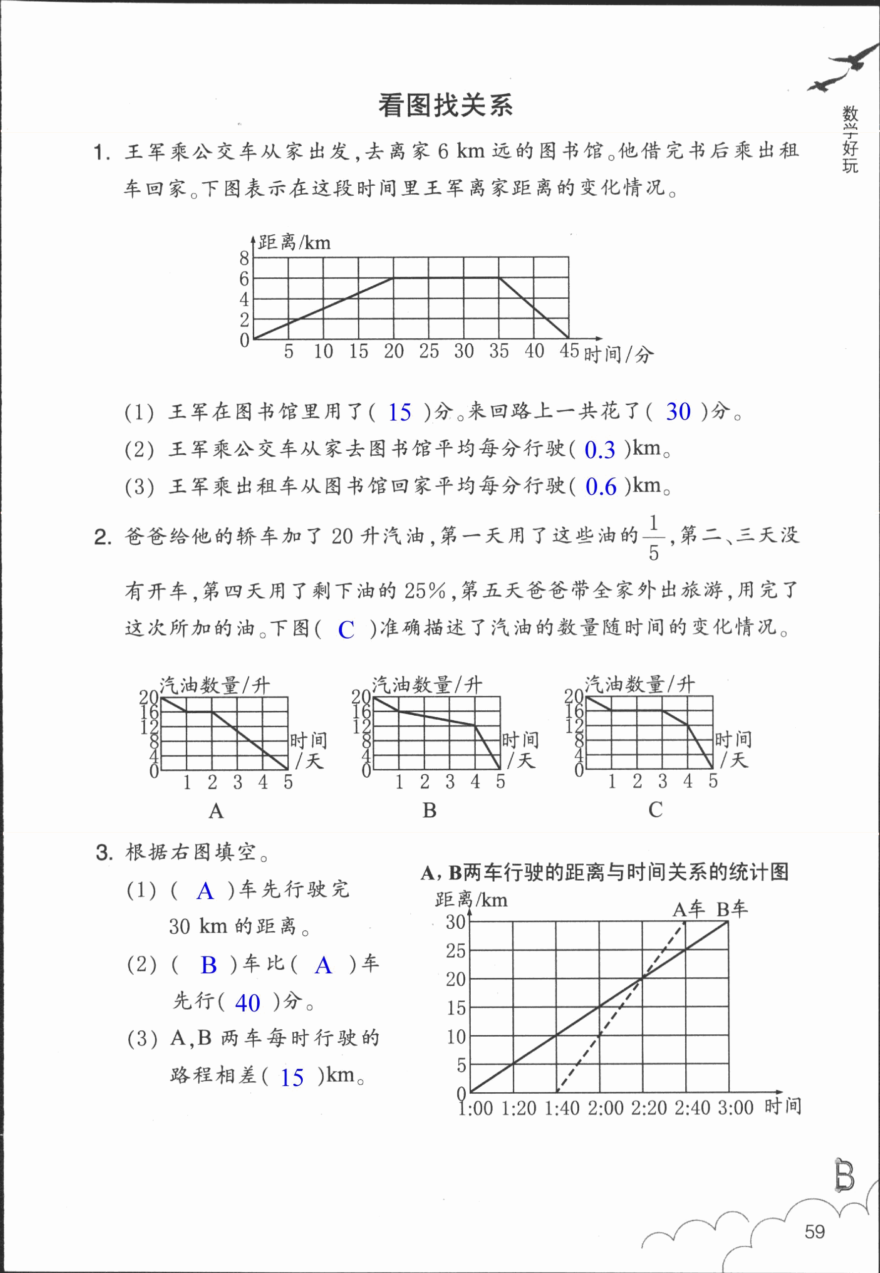 作業(yè)本 第59頁