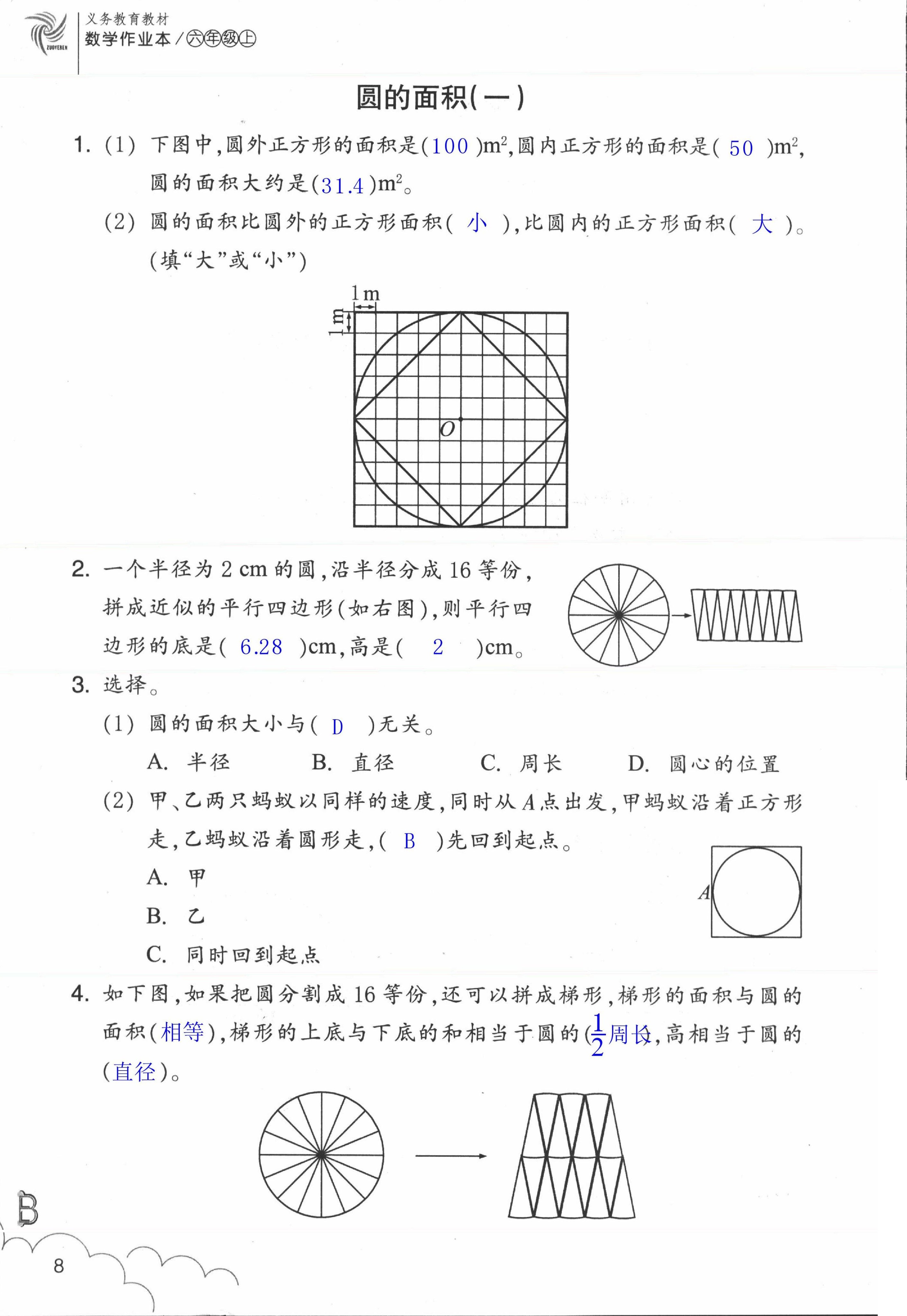 作業(yè)本 第8頁(yè)