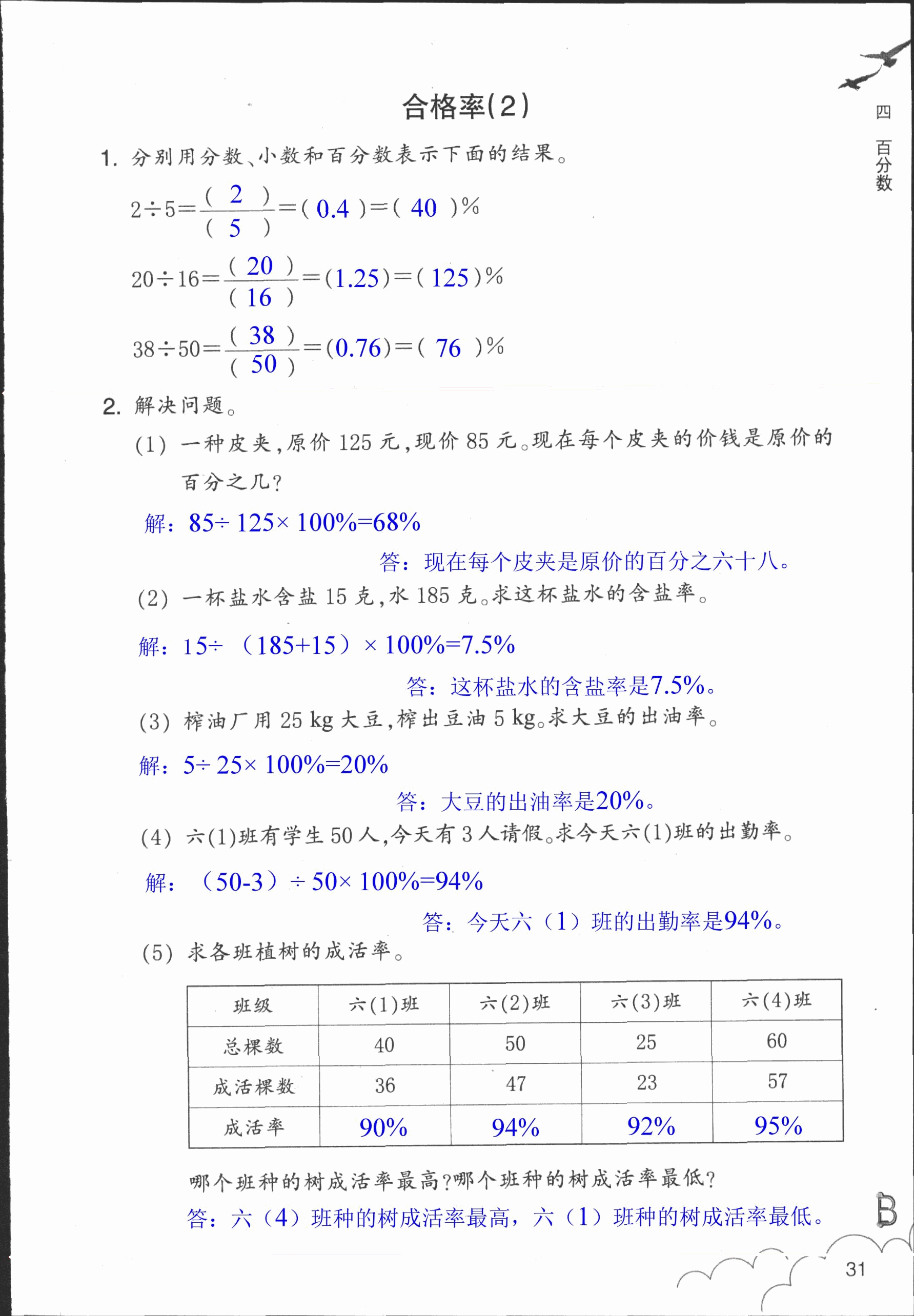 作業(yè)本 第31頁