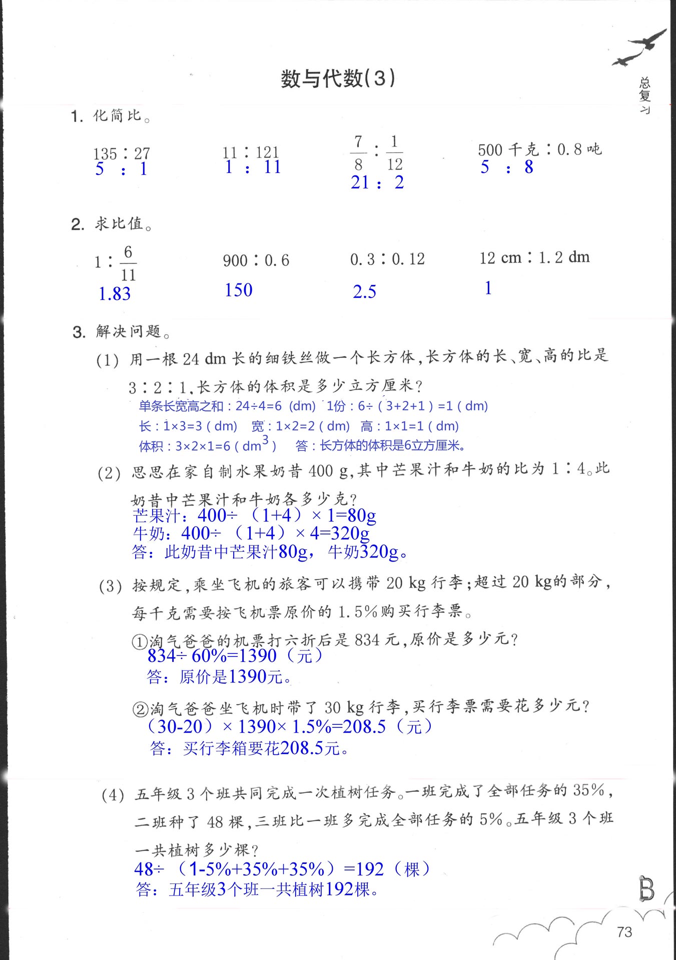 作業(yè)本 第73頁(yè)