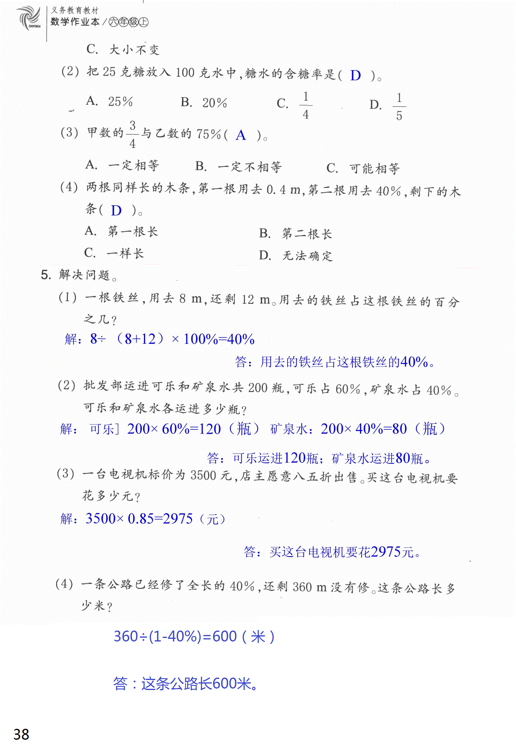 作業(yè)本 第38頁