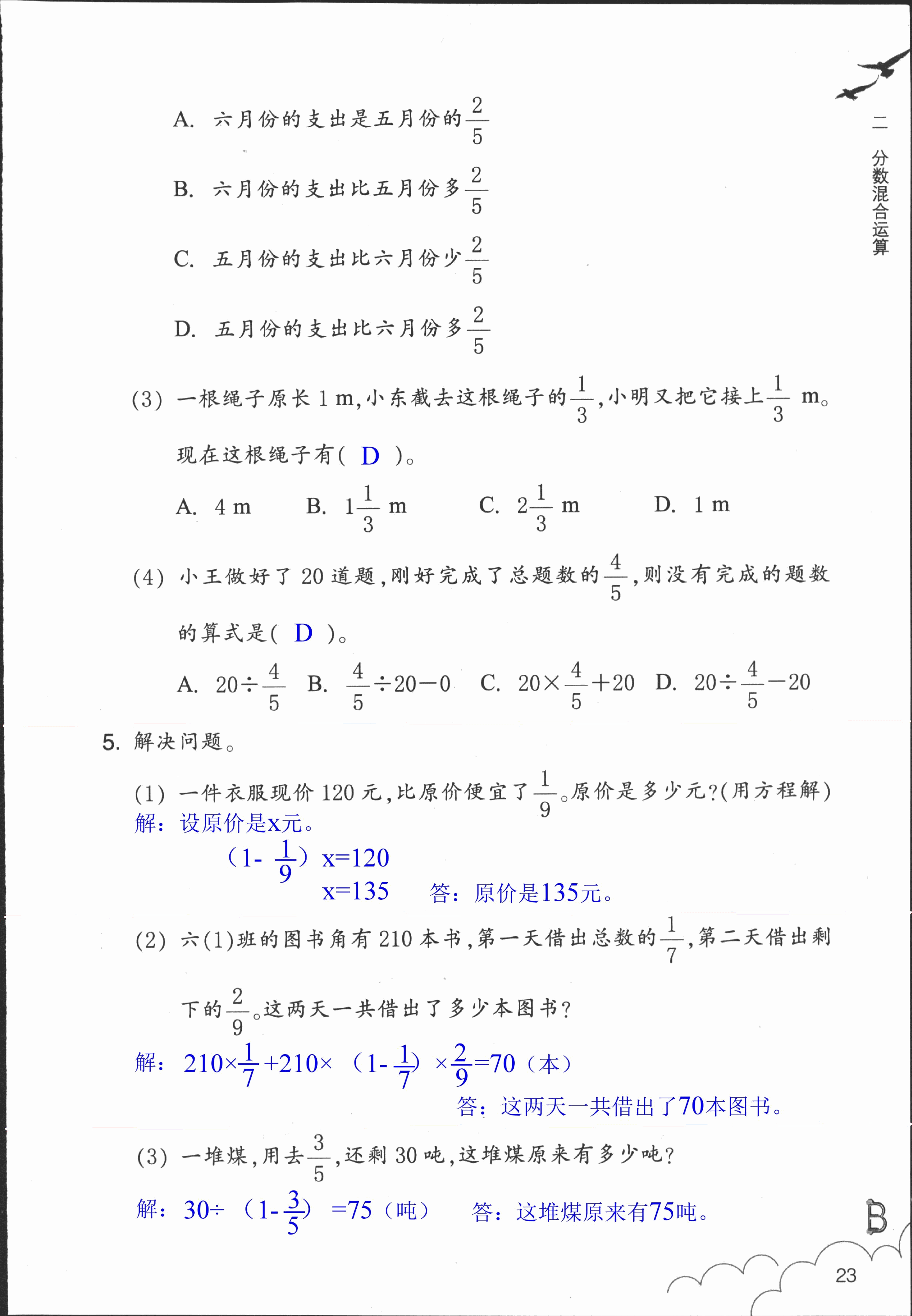 作業(yè)本 第23頁