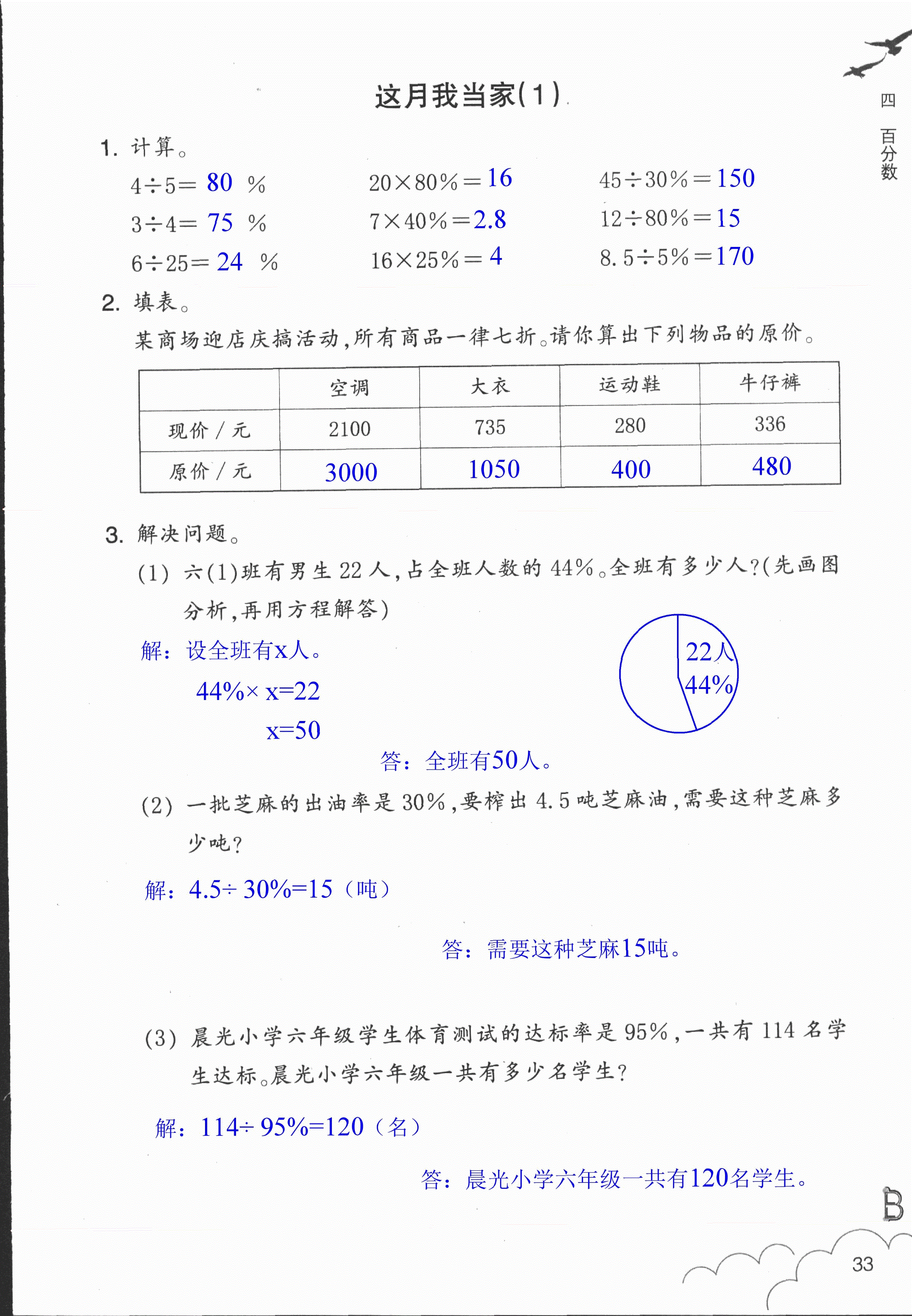 作業(yè)本 第33頁(yè)