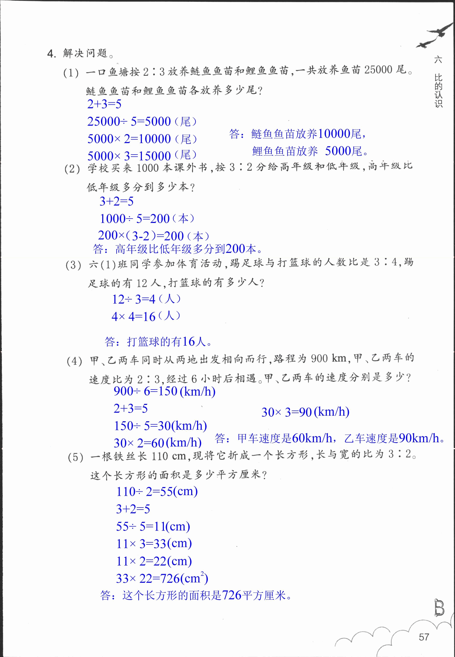 作業(yè)本 第57頁