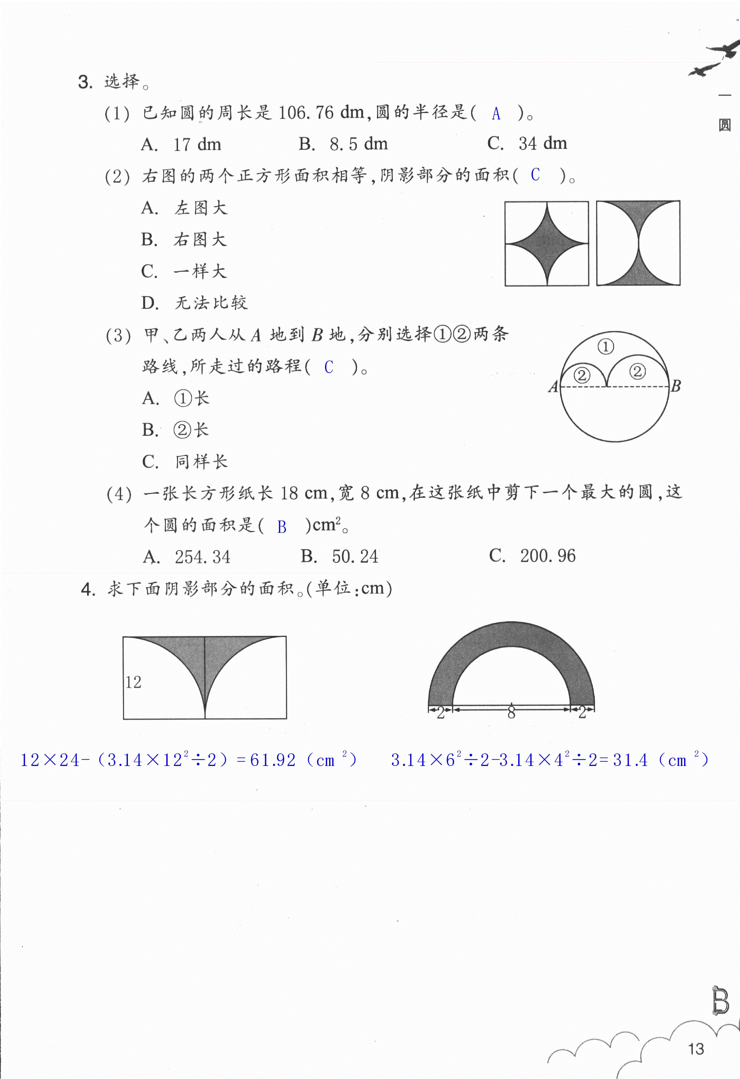 作業(yè)本 第13頁(yè)