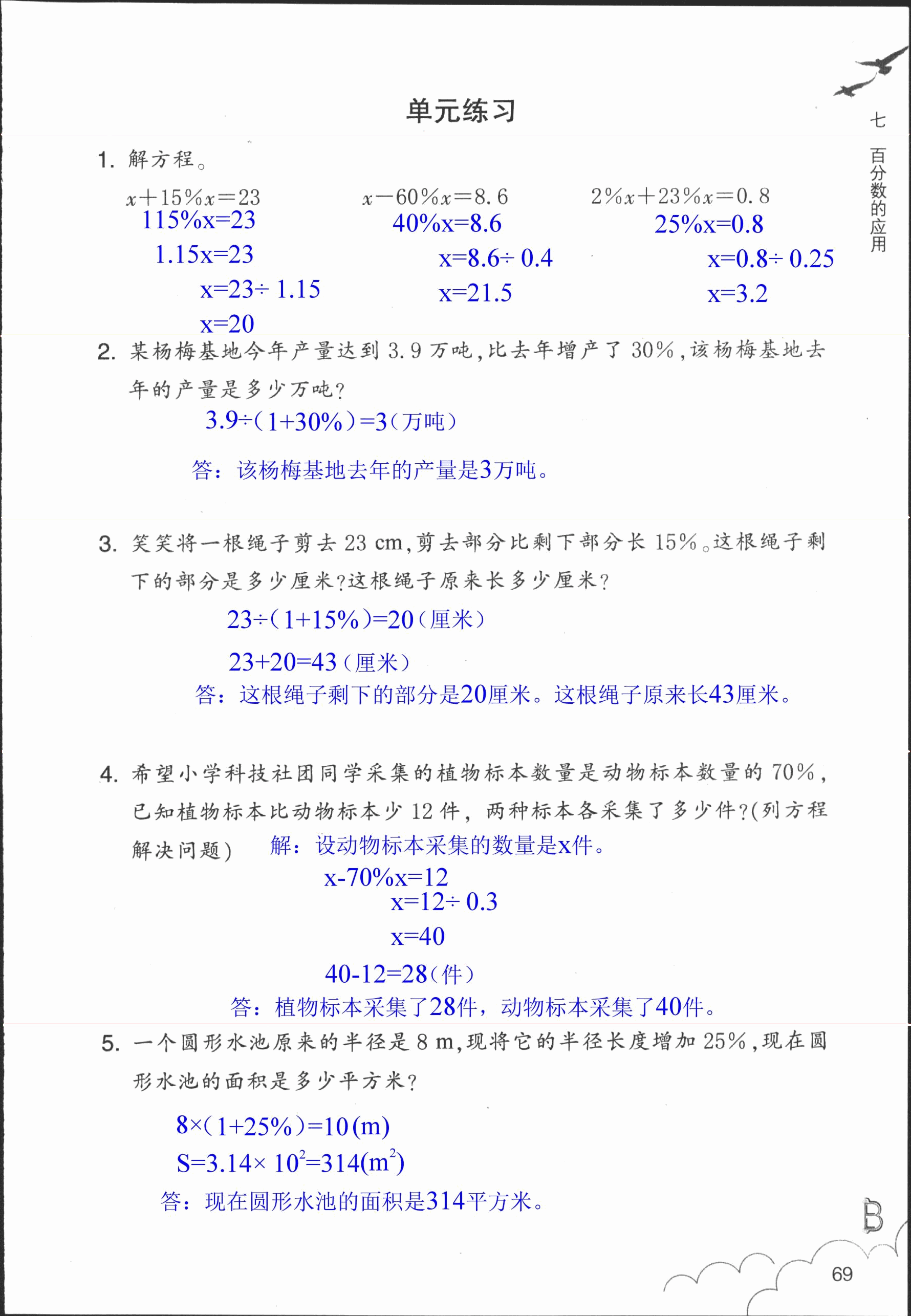 作業(yè)本 第69頁