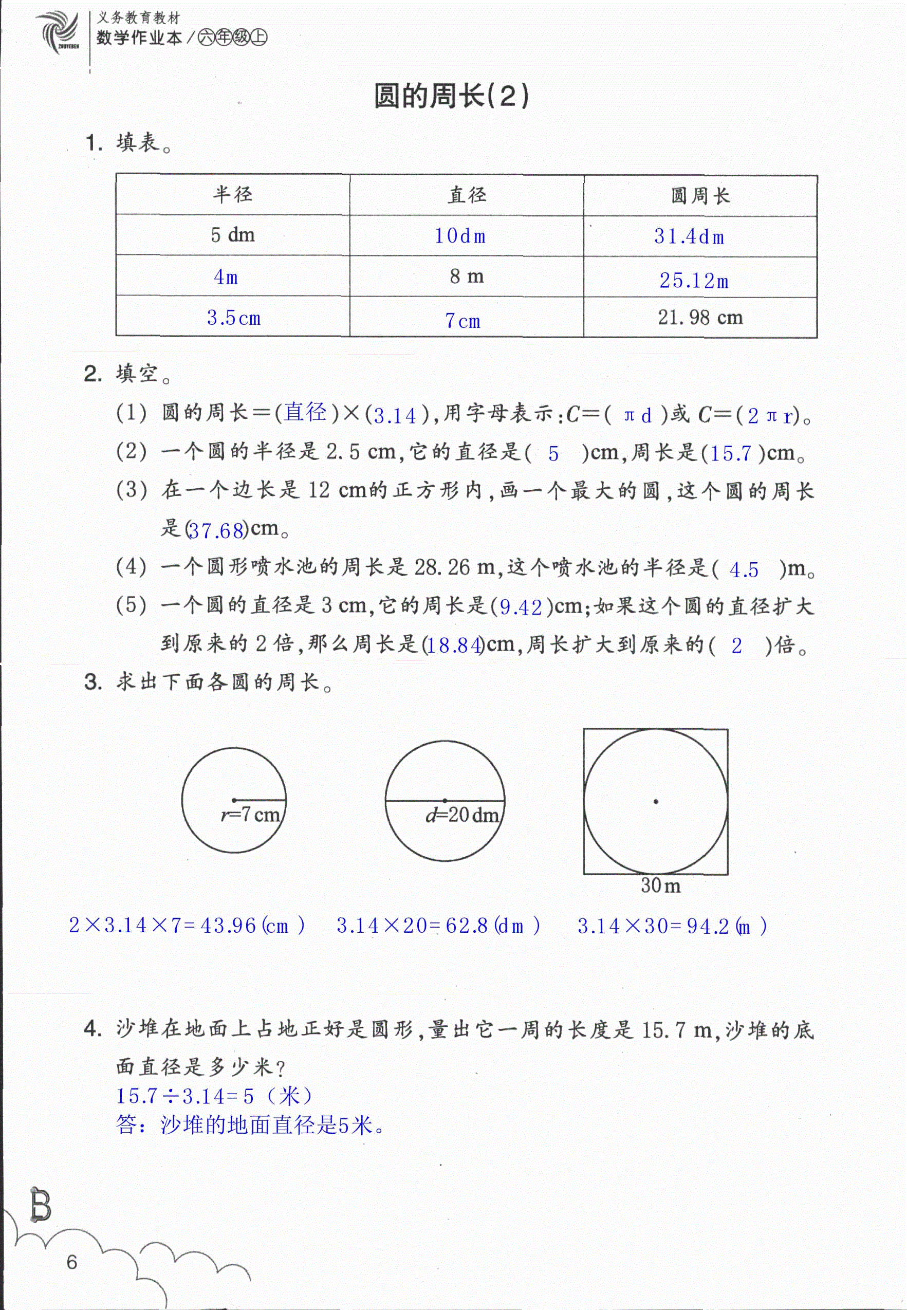 作業(yè)本 第6頁