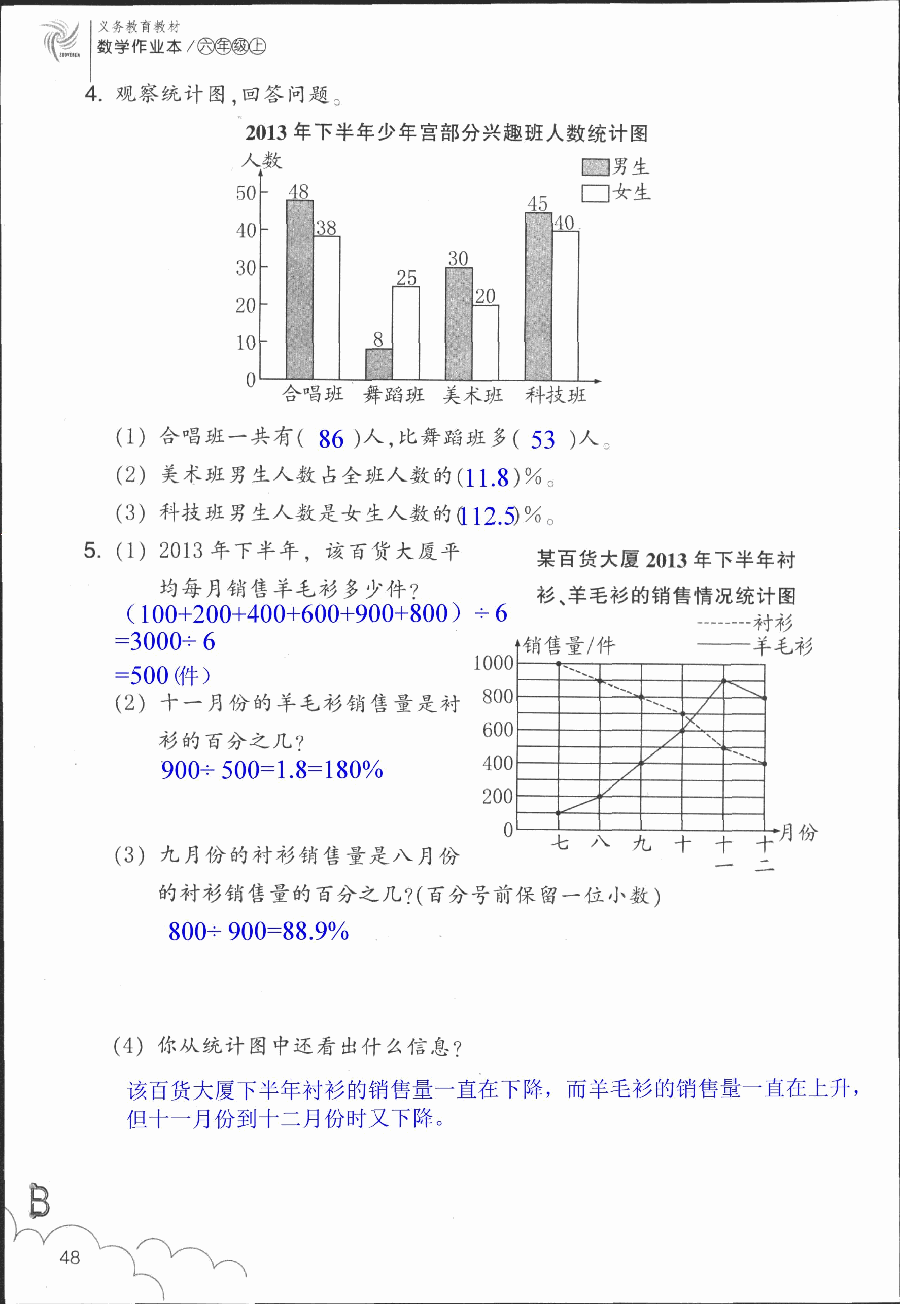 作業(yè)本 第48頁