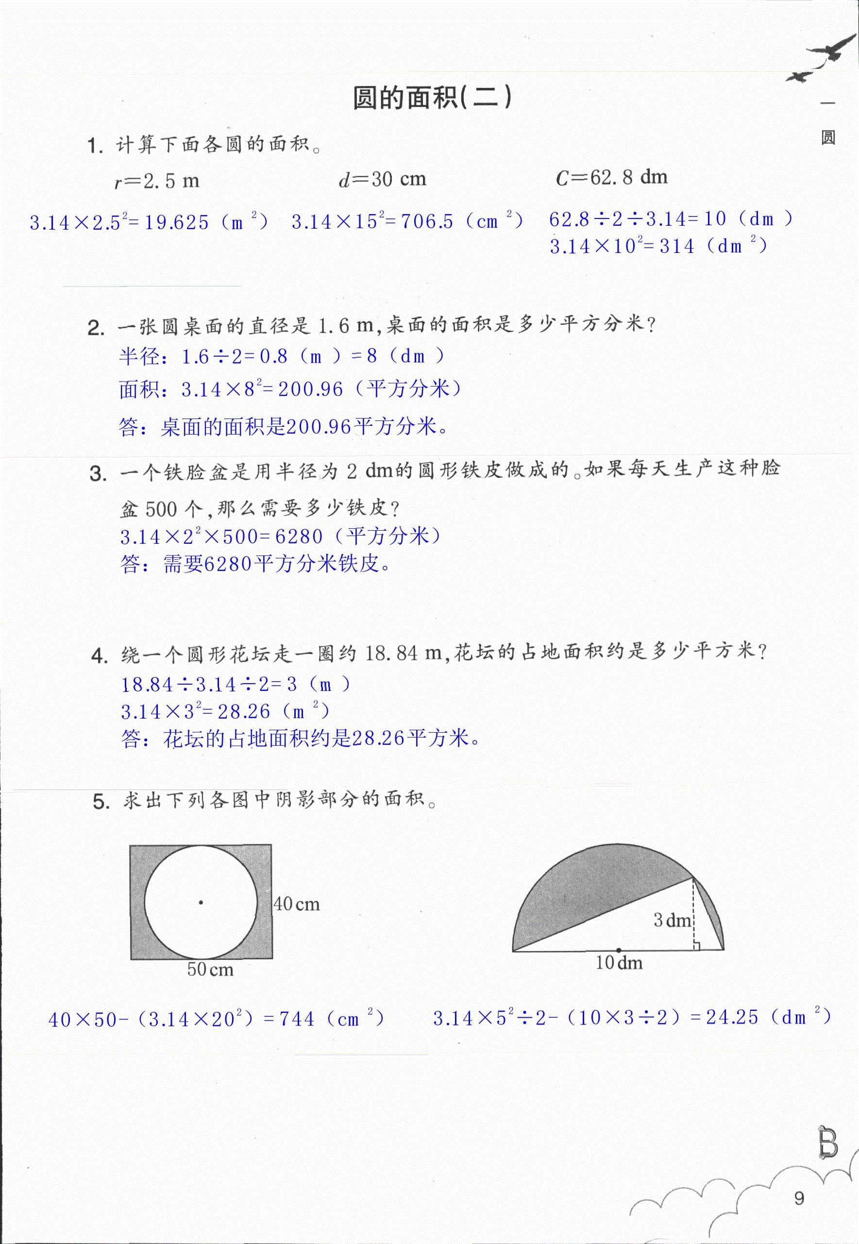 作業(yè)本 第9頁