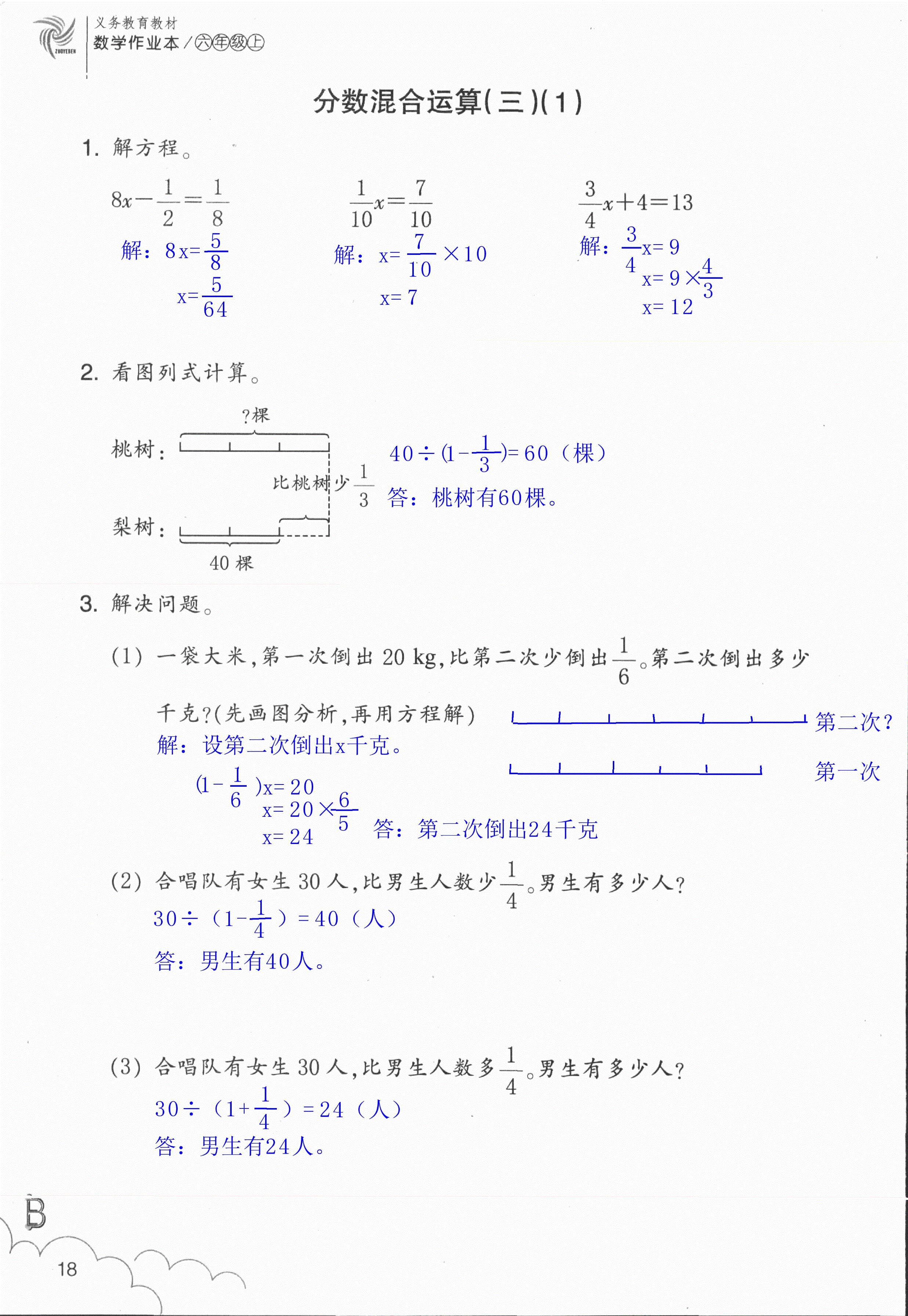 作業(yè)本 第18頁