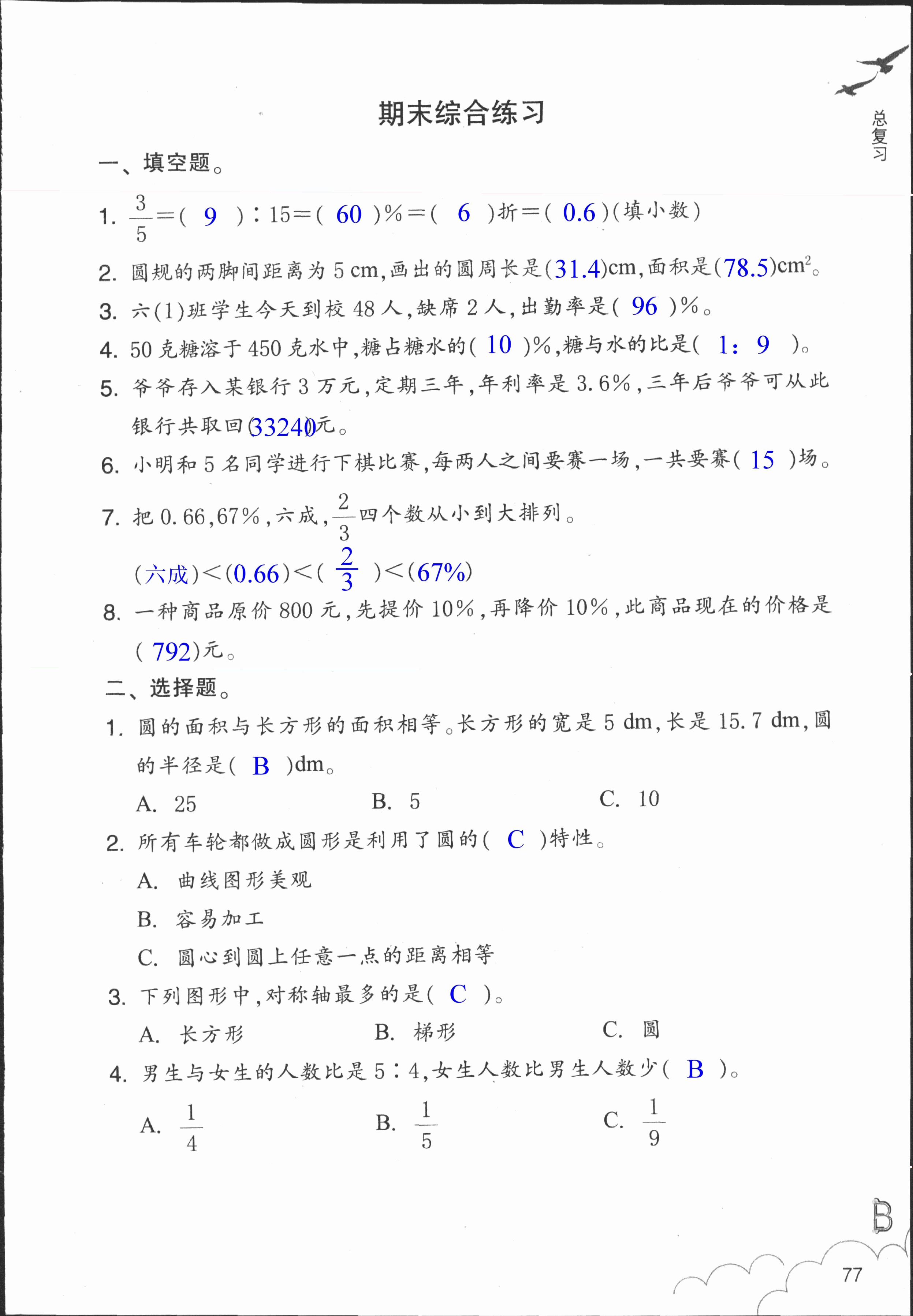 作業(yè)本 第77頁