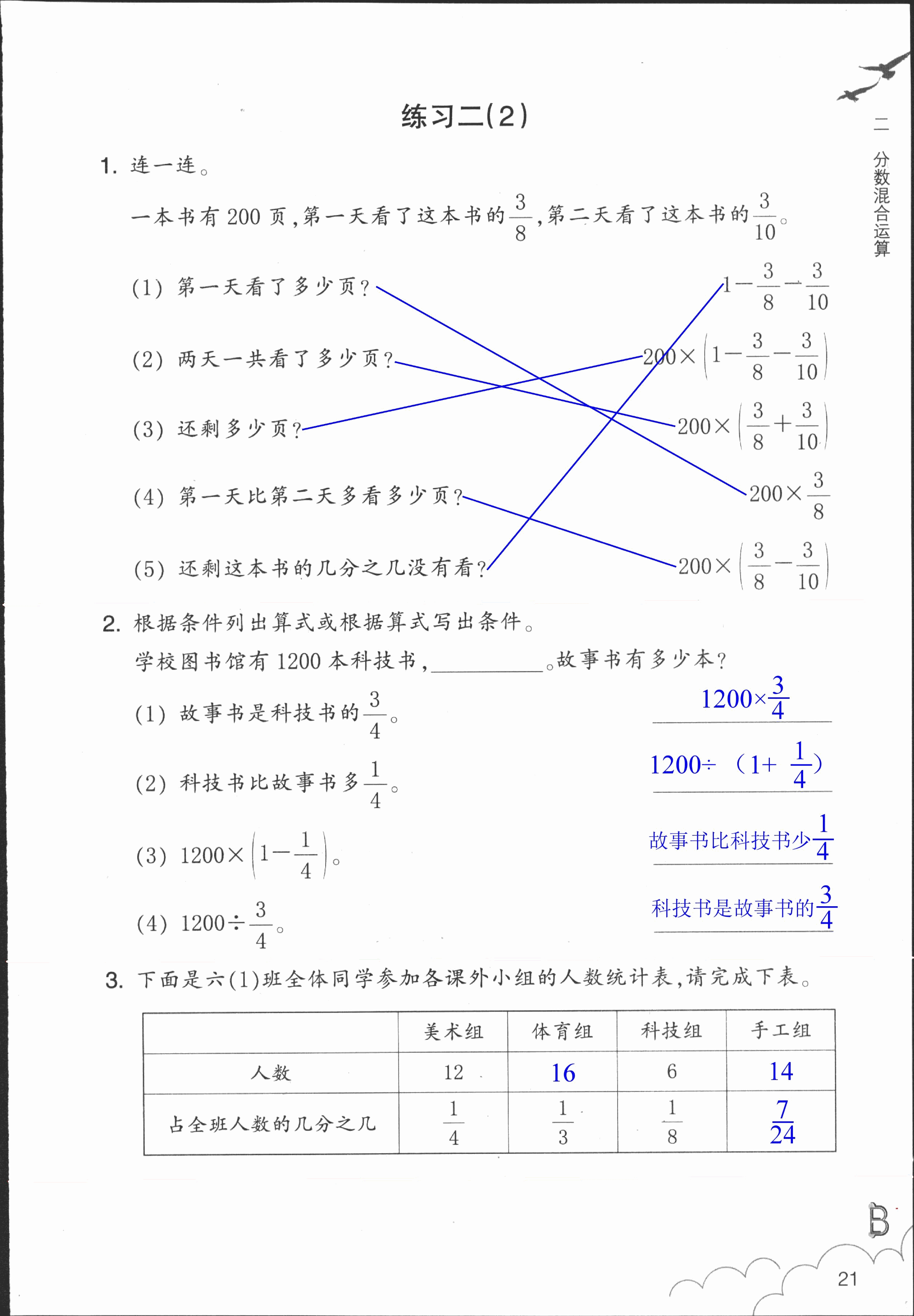 作業(yè)本 第21頁