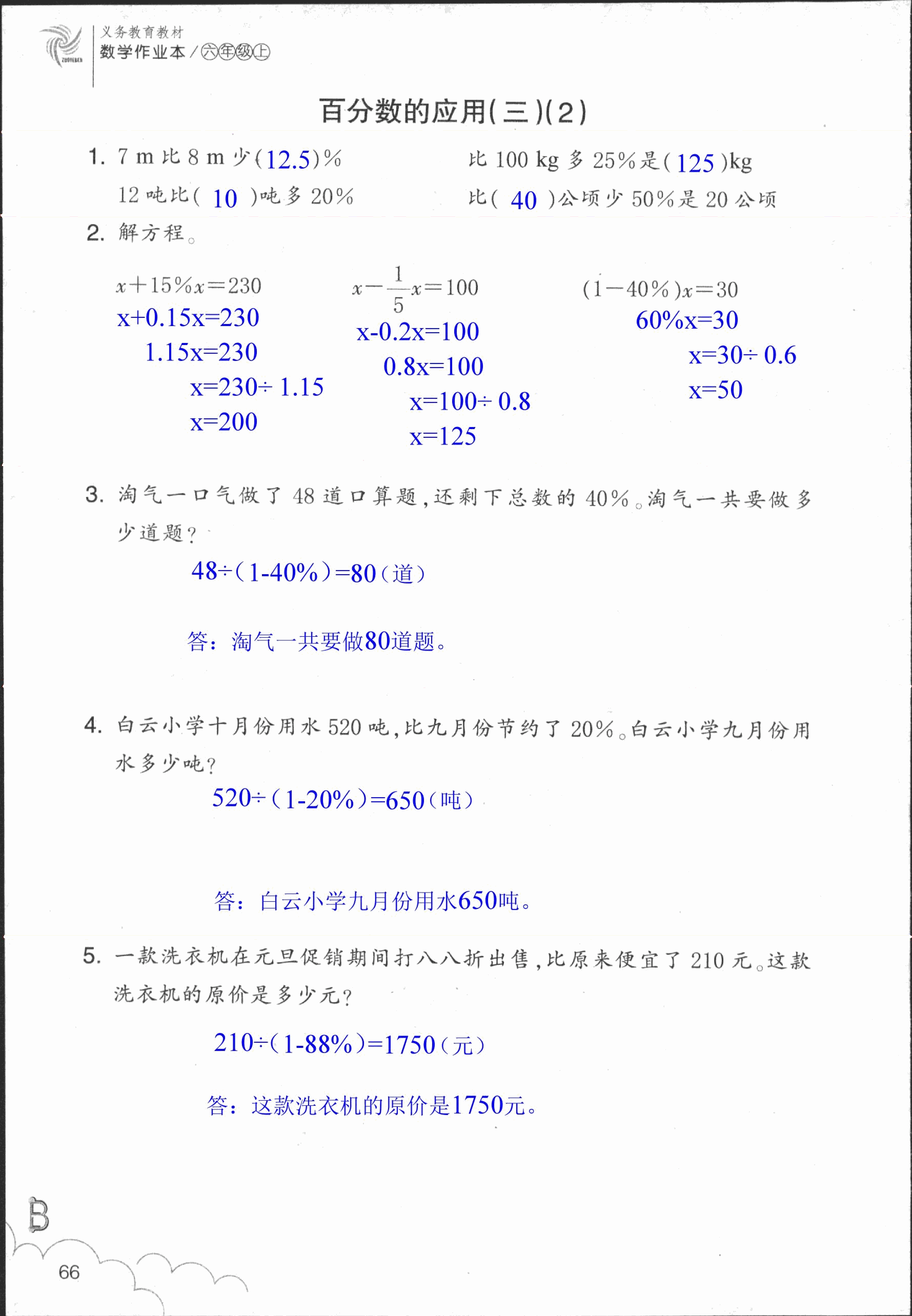 作業(yè)本 第66頁