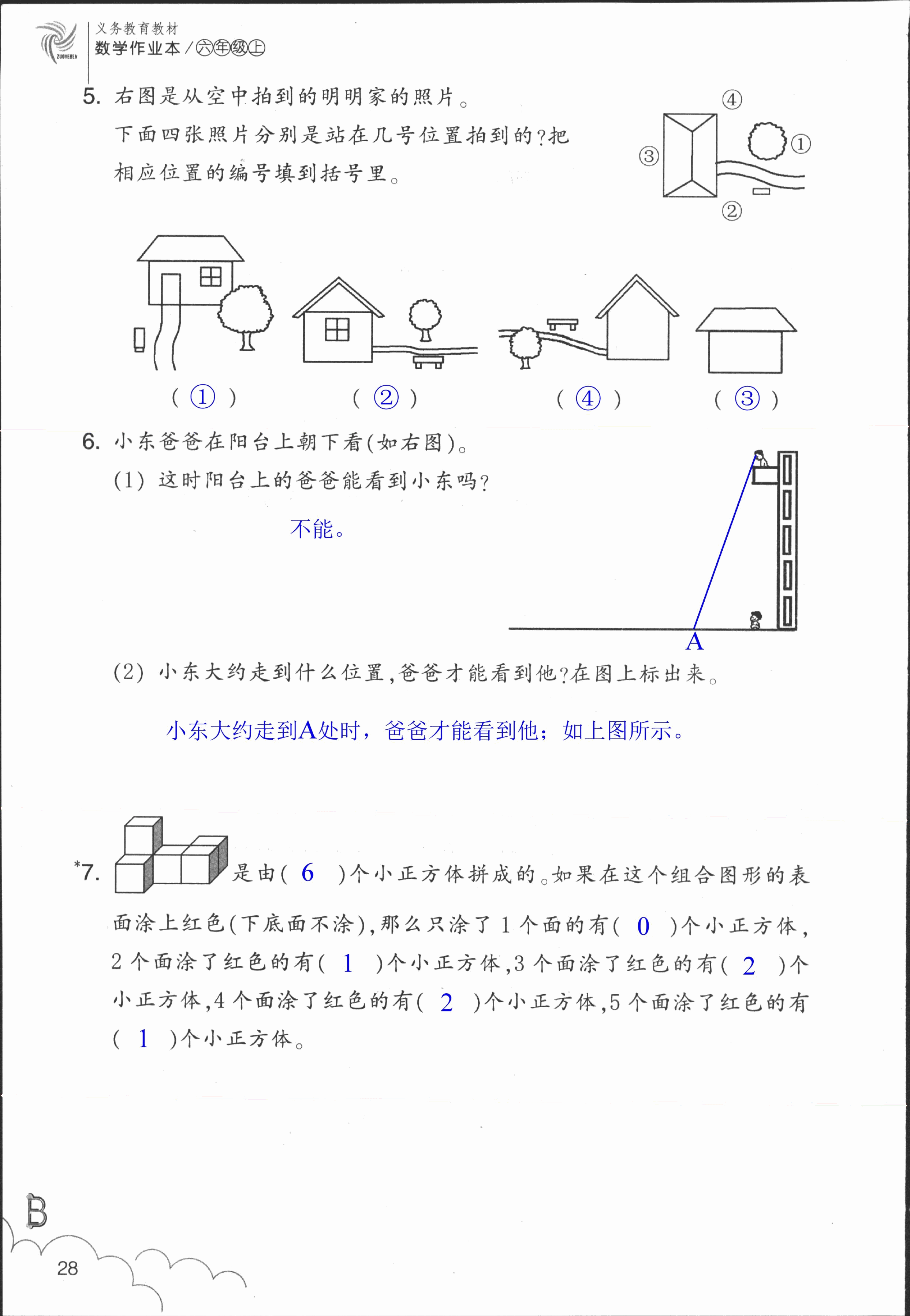 作業(yè)本 第28頁(yè)