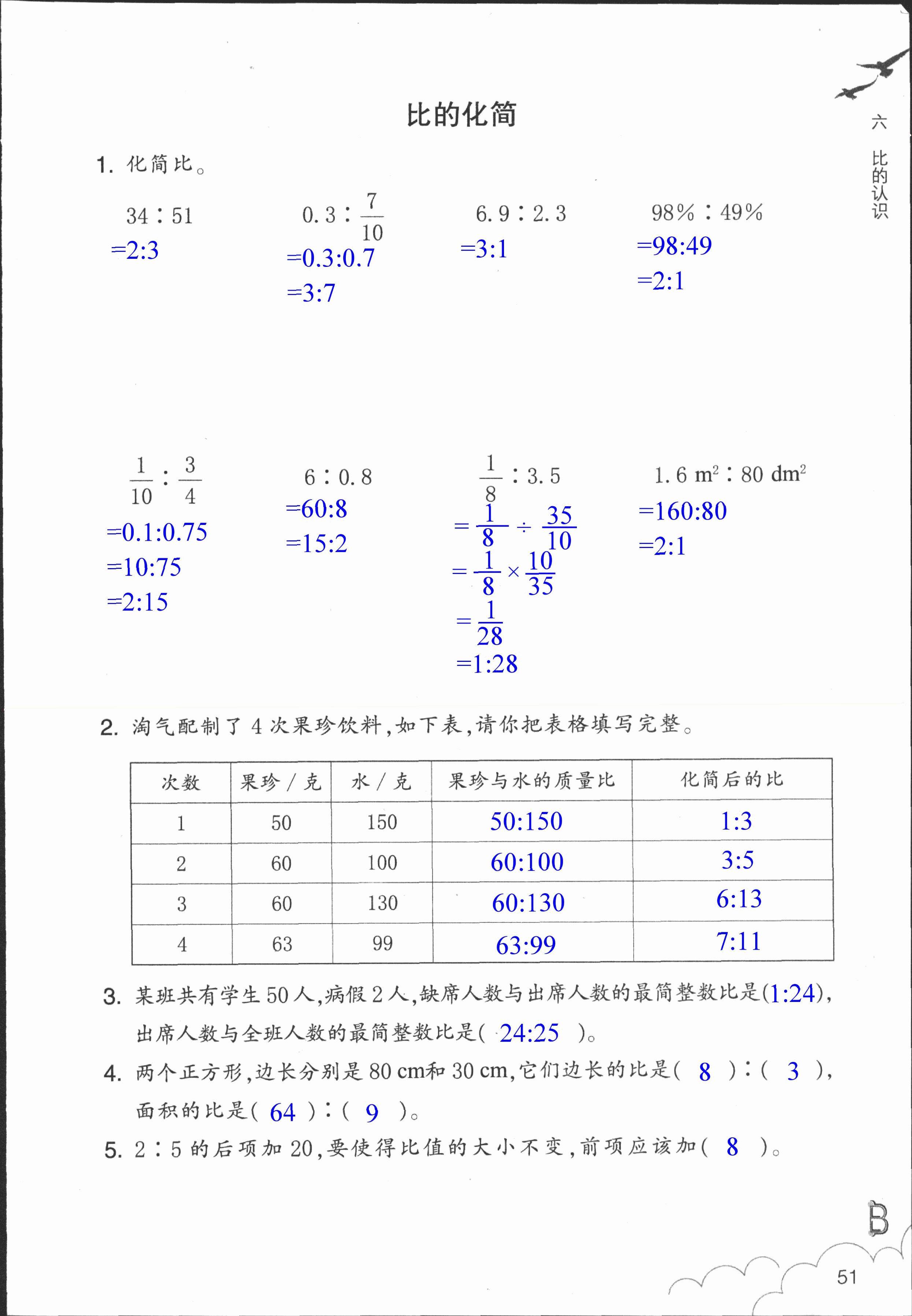 作業(yè)本 第51頁