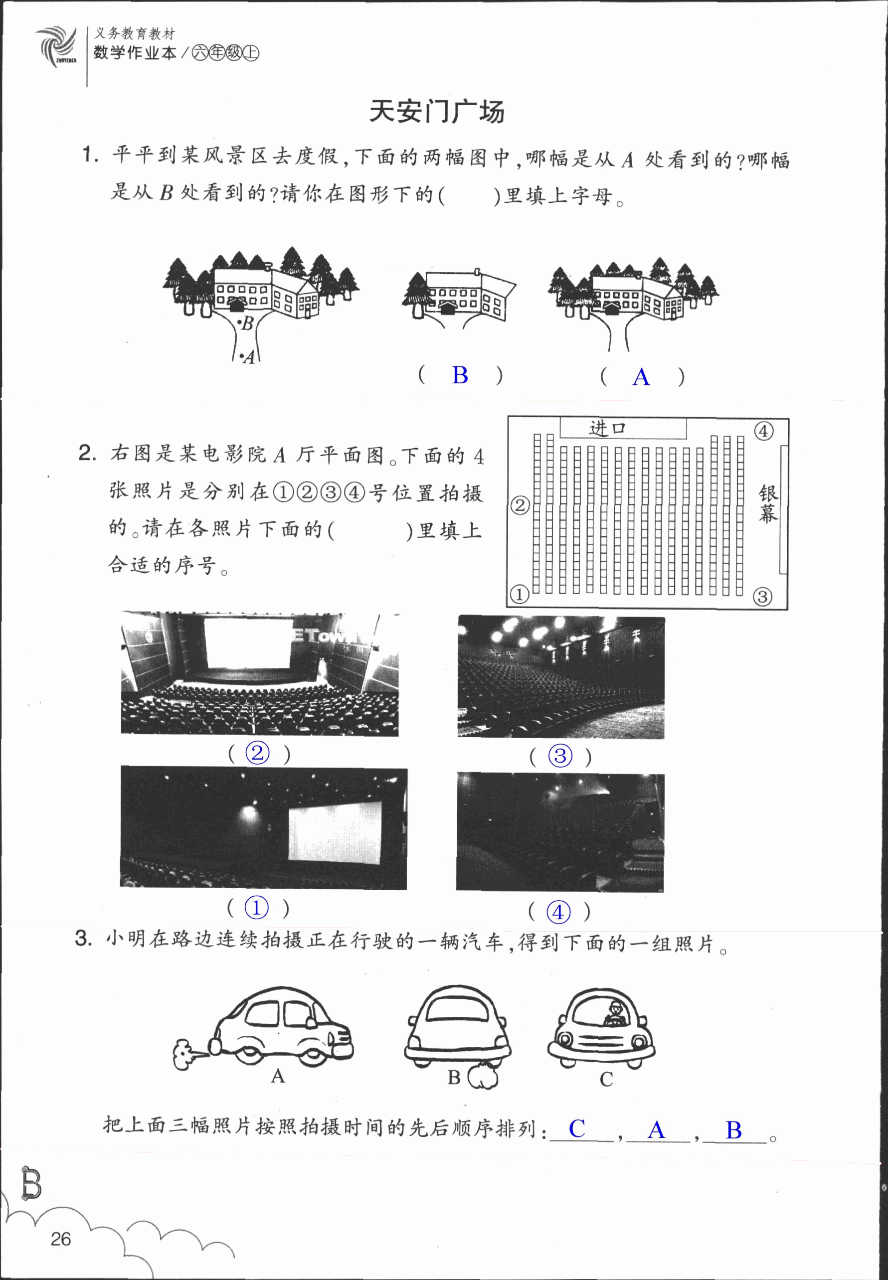 作業(yè)本 第26頁