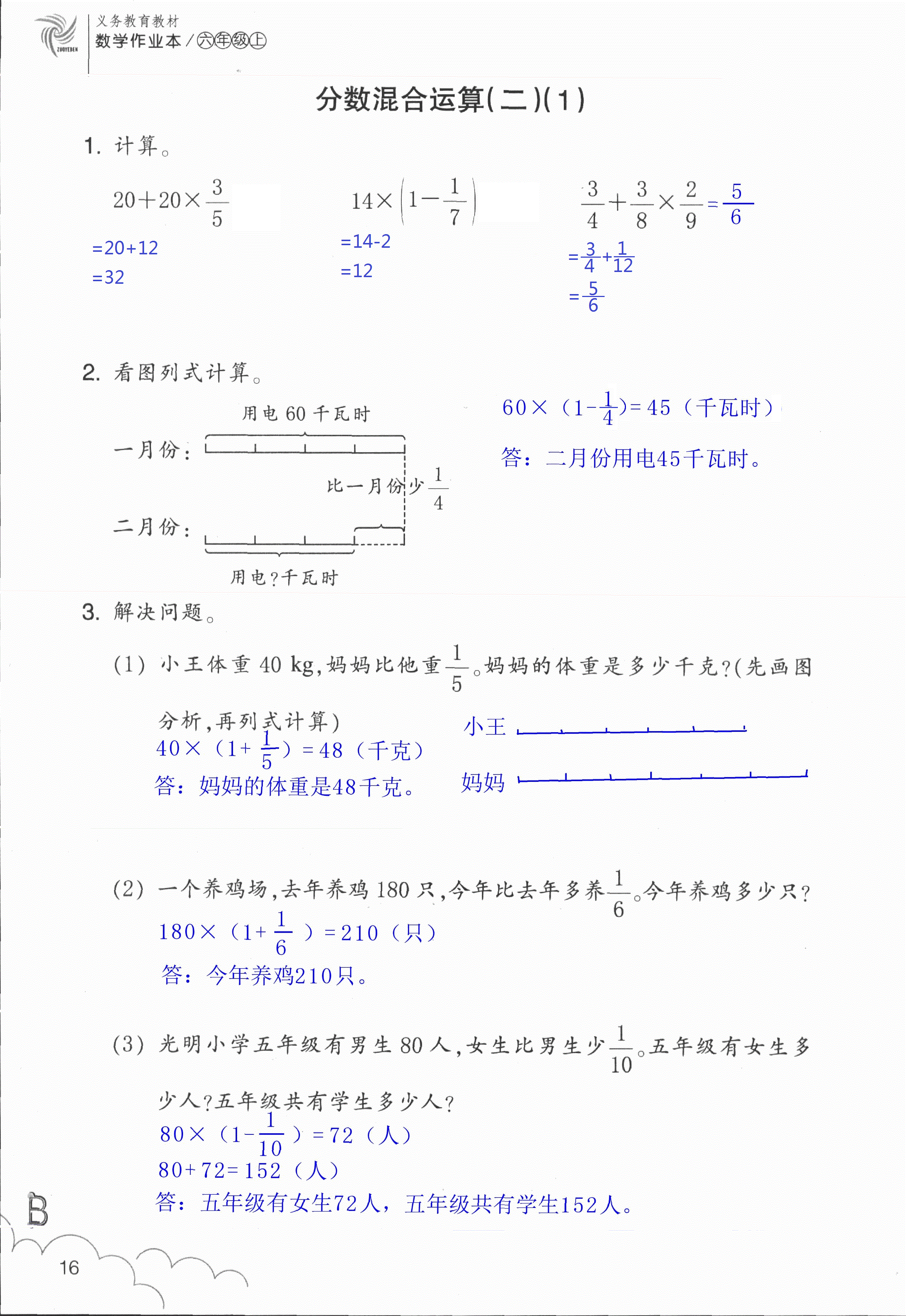 作業(yè)本 第16頁