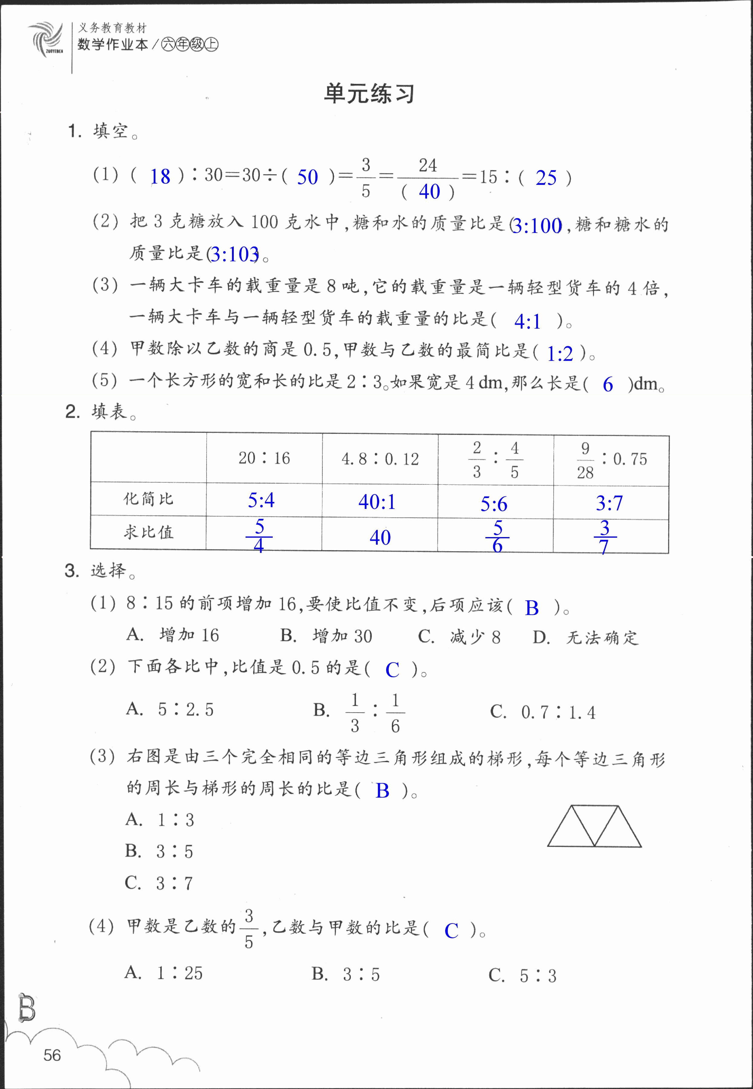 作業(yè)本 第56頁