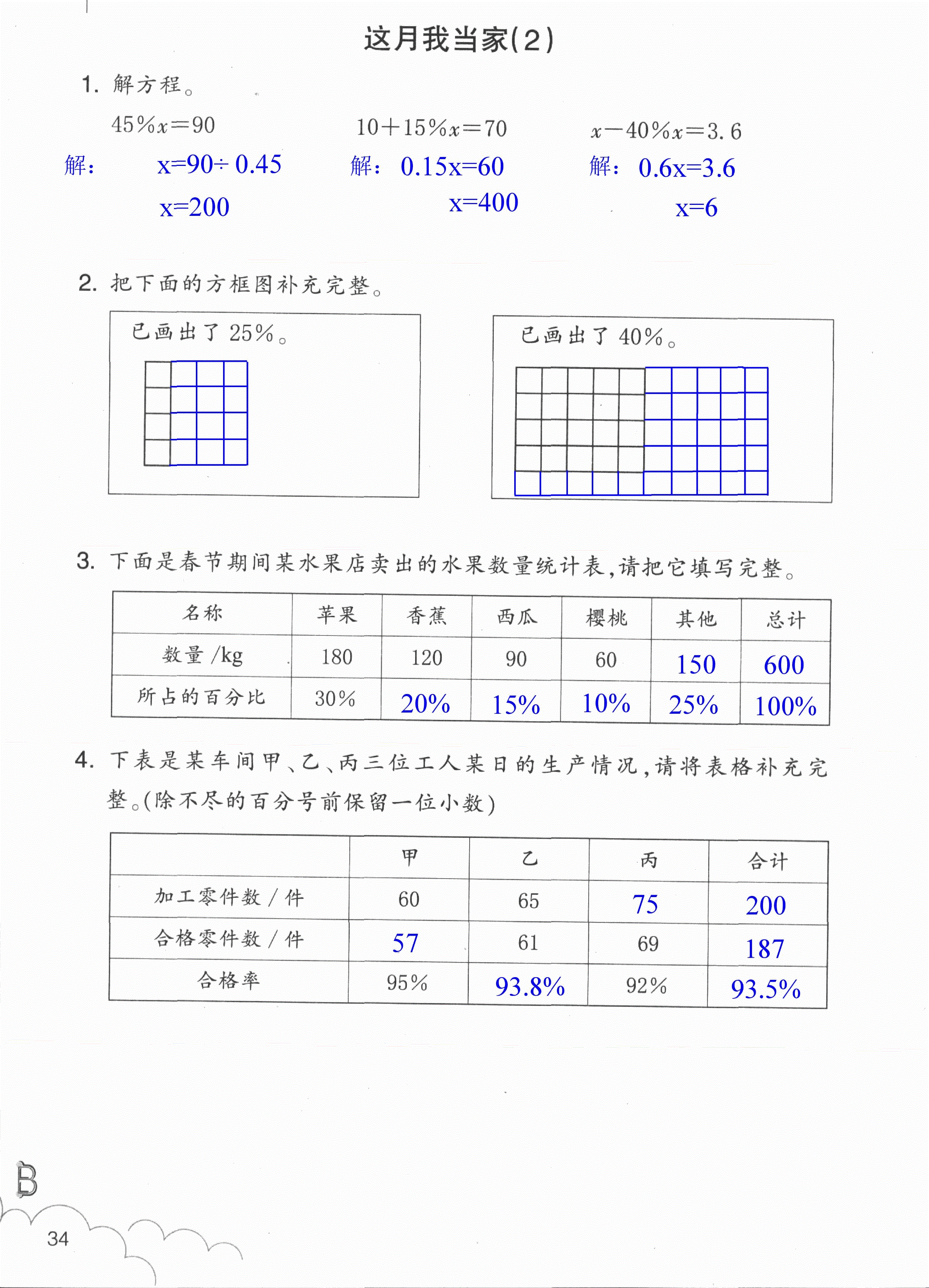 作業(yè)本 第34頁