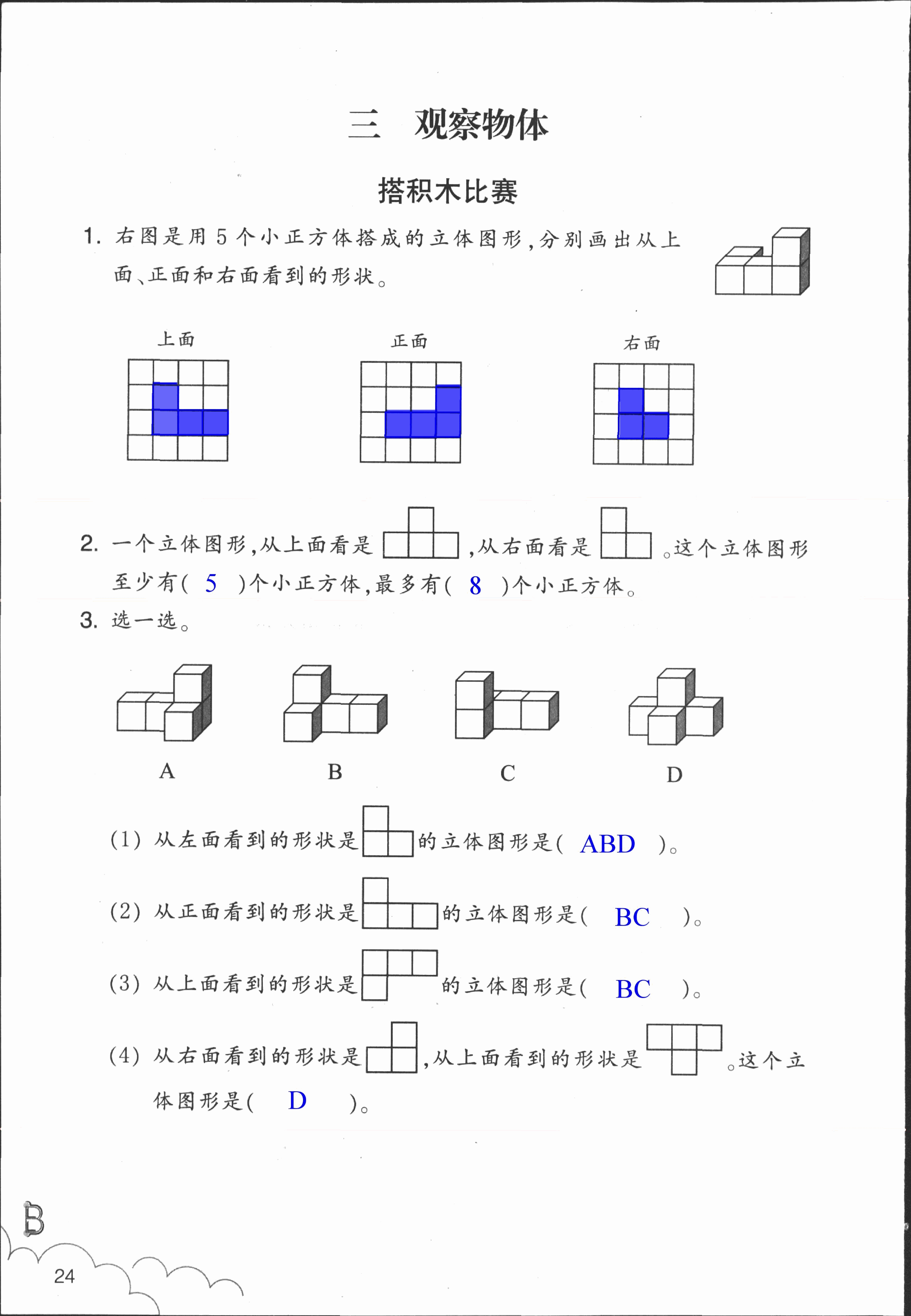 作業(yè)本 第24頁(yè)