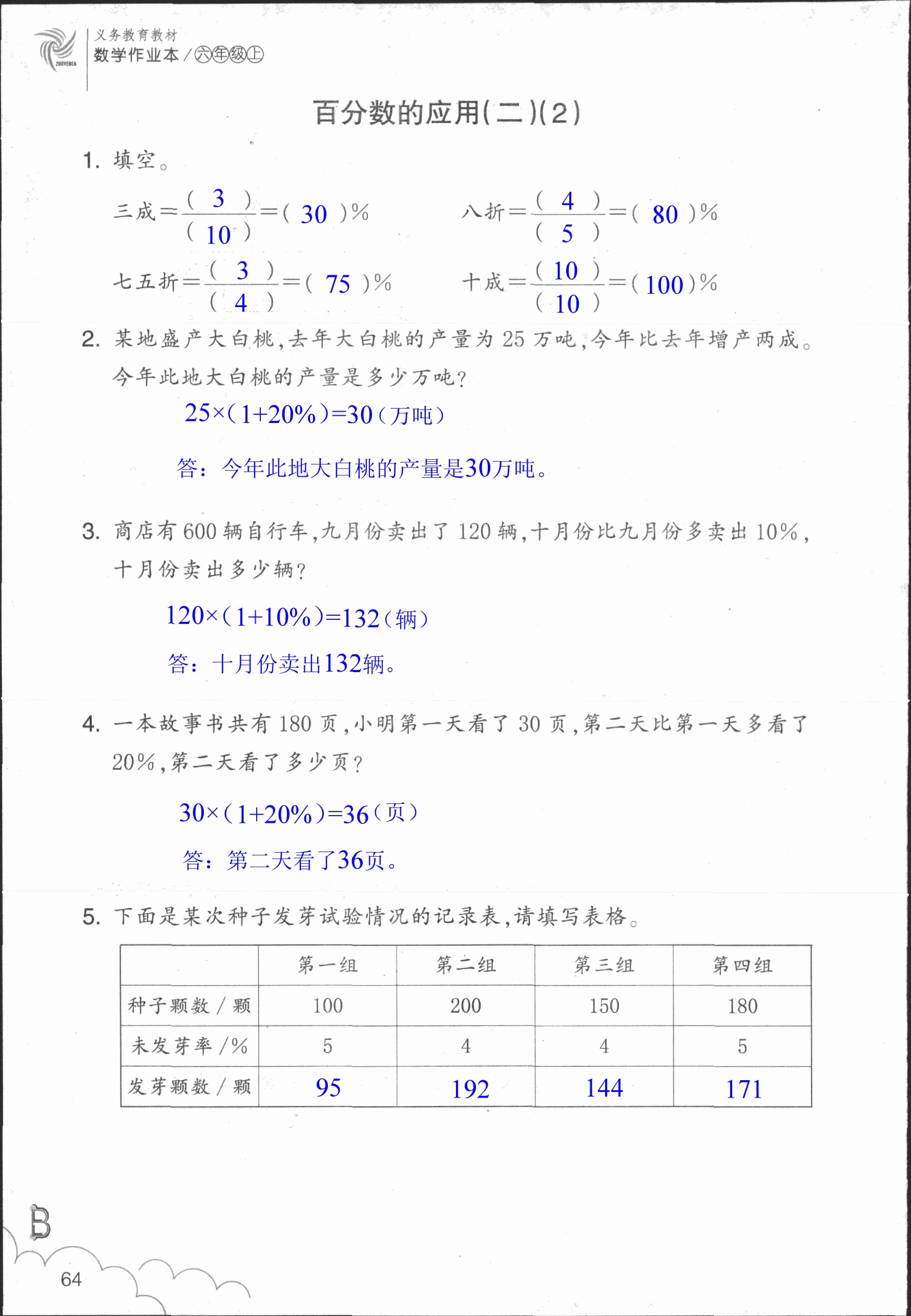 作業(yè)本 第64頁