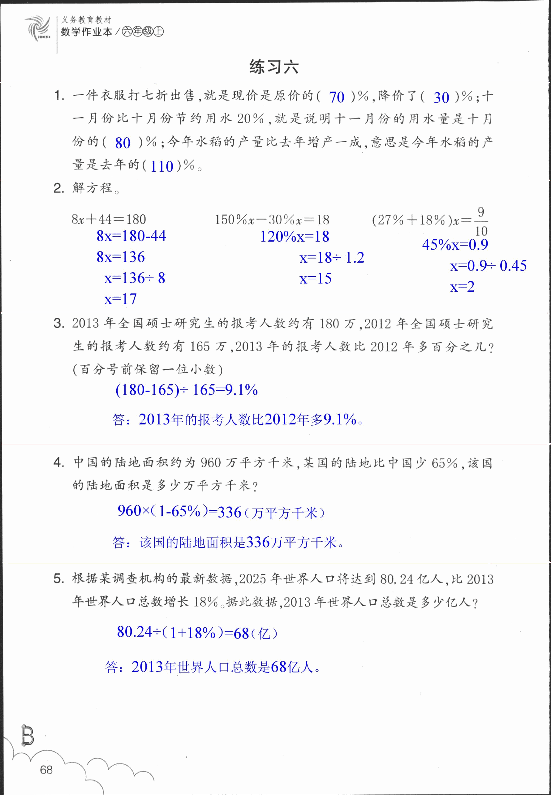 作業(yè)本 第68頁