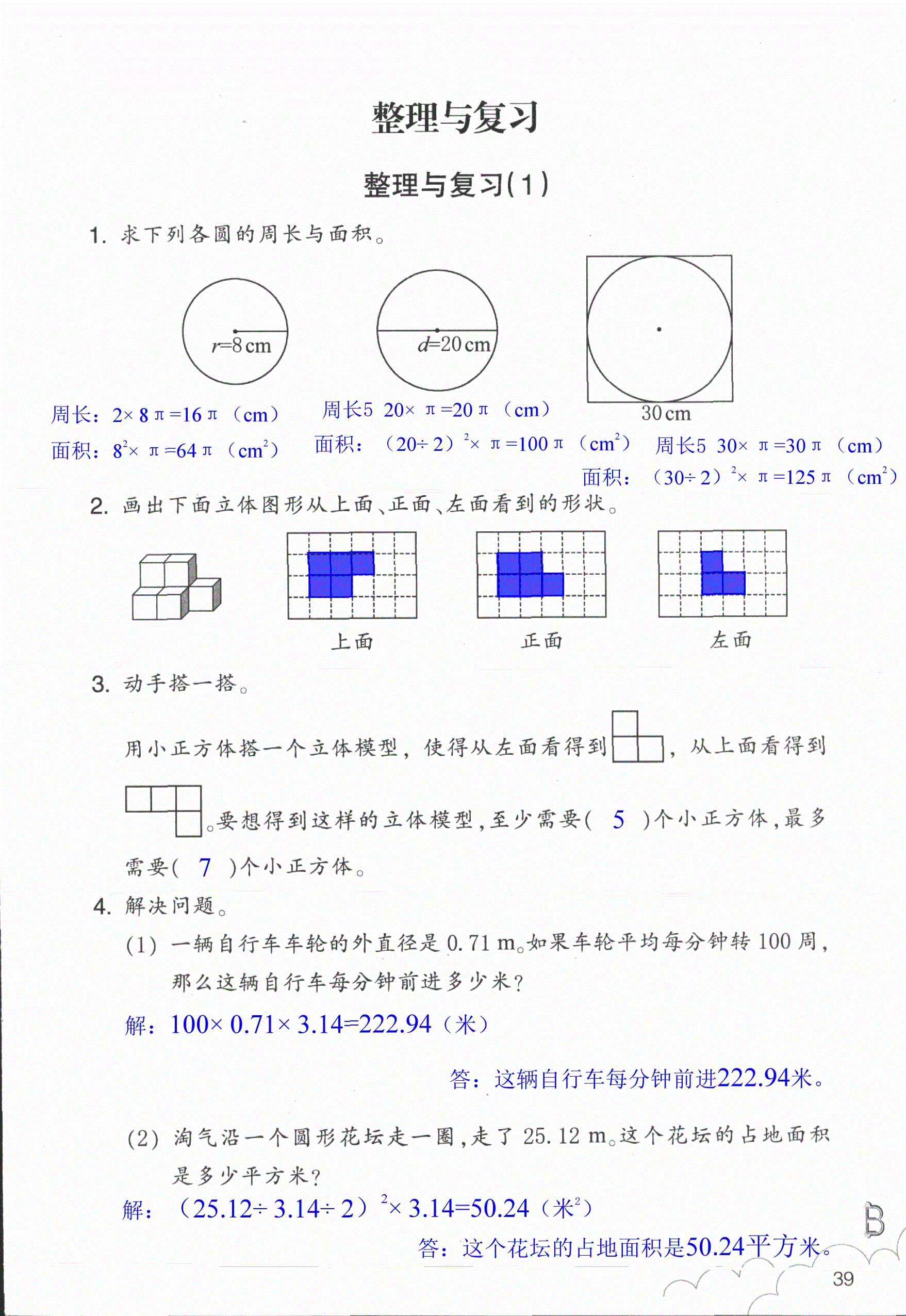 作業(yè)本 第39頁