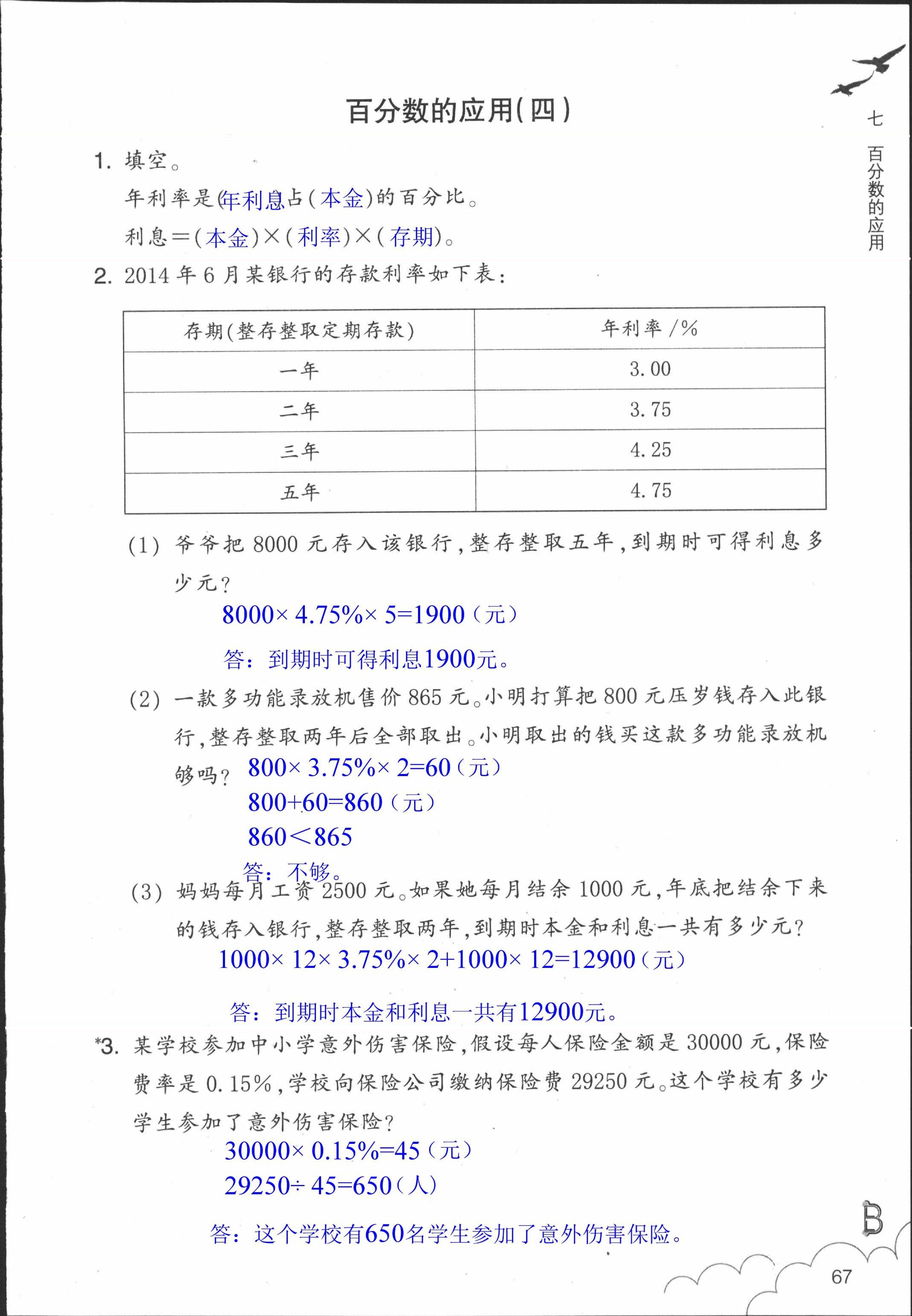 作業(yè)本 第67頁