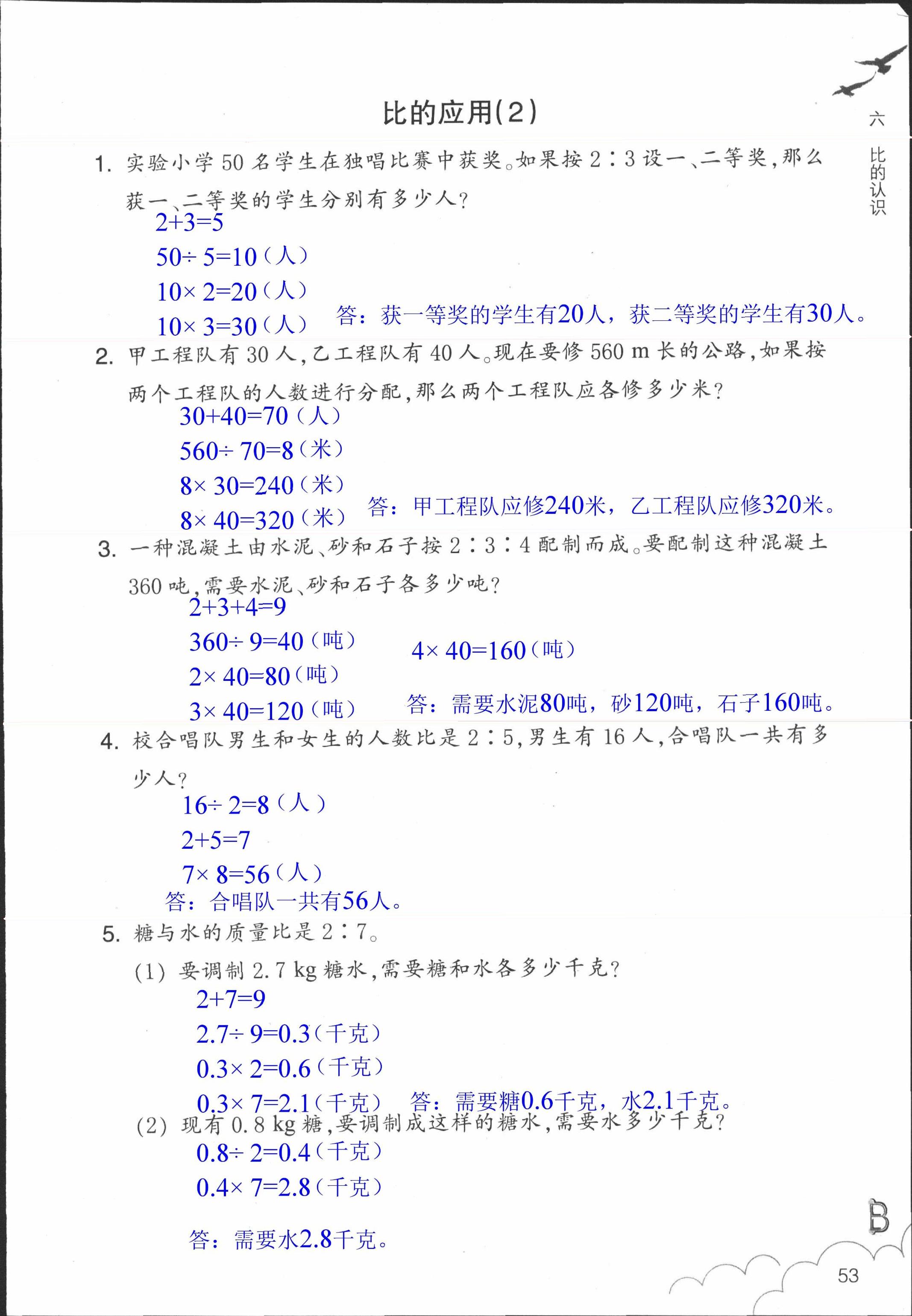 作業(yè)本 第53頁