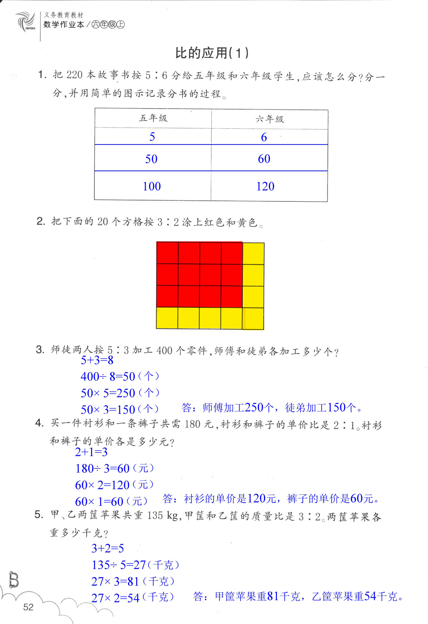 作業(yè)本 第52頁