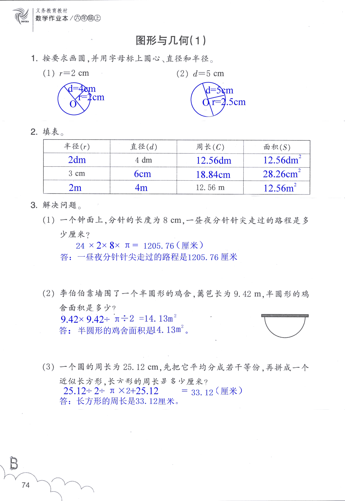 作業(yè)本 第74頁(yè)