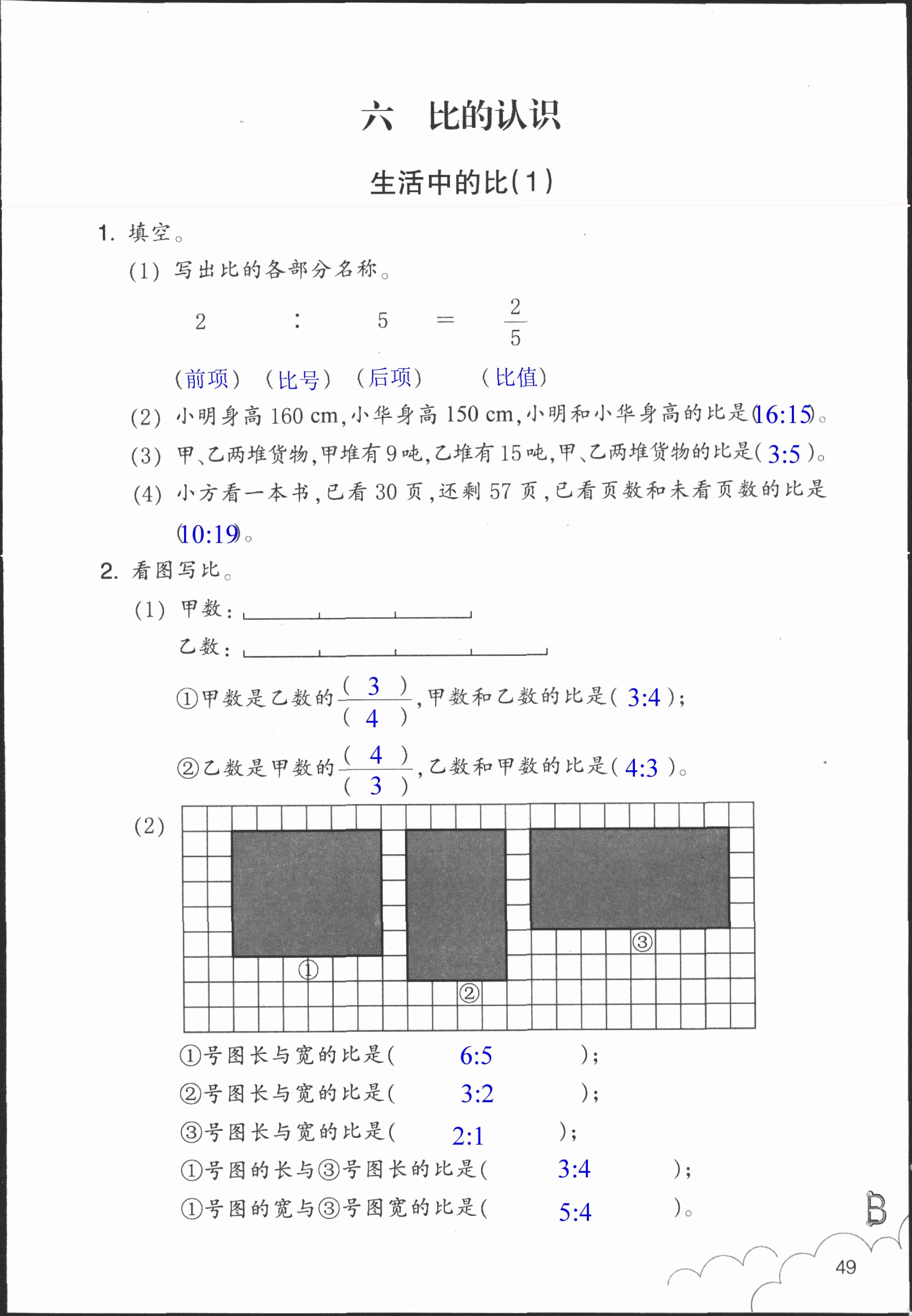 作業(yè)本 第49頁