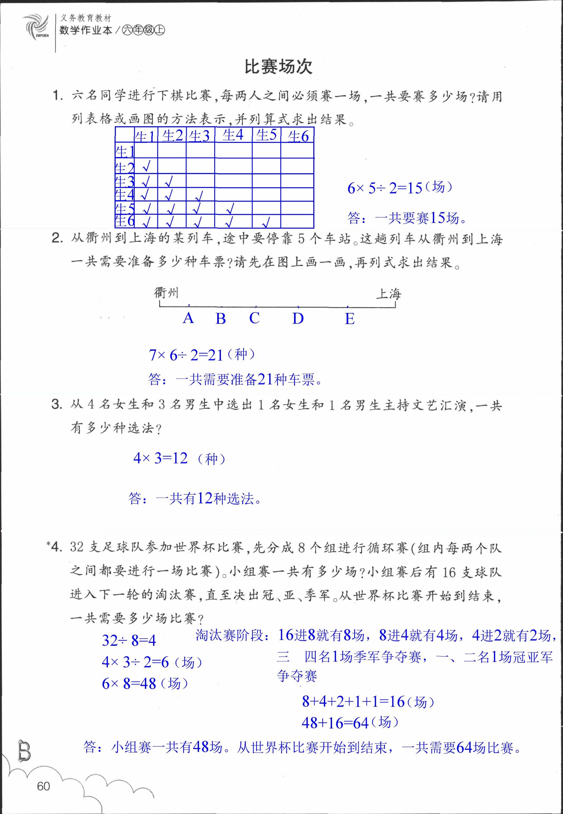 作業(yè)本 第60頁