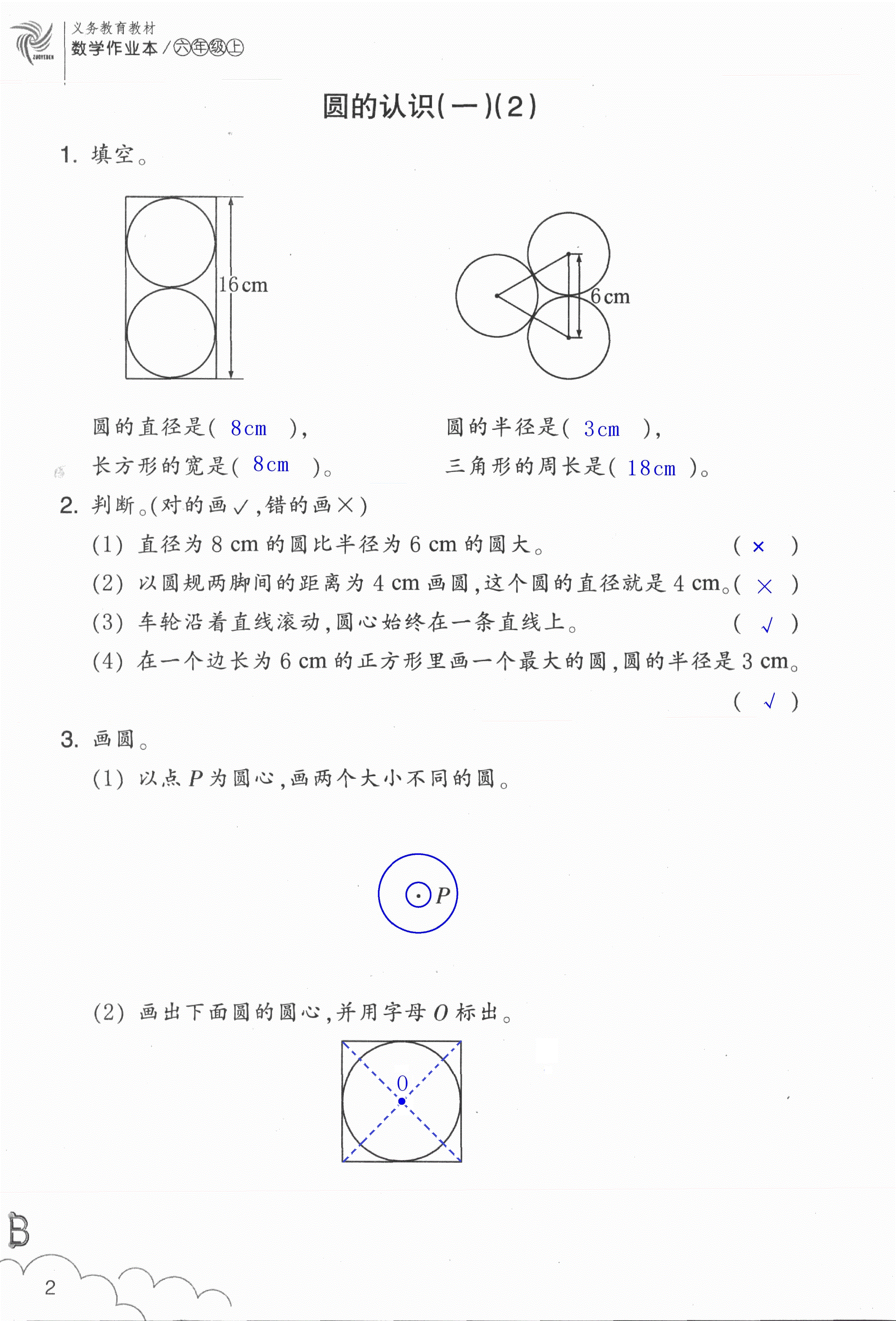 作業(yè)本 第2頁